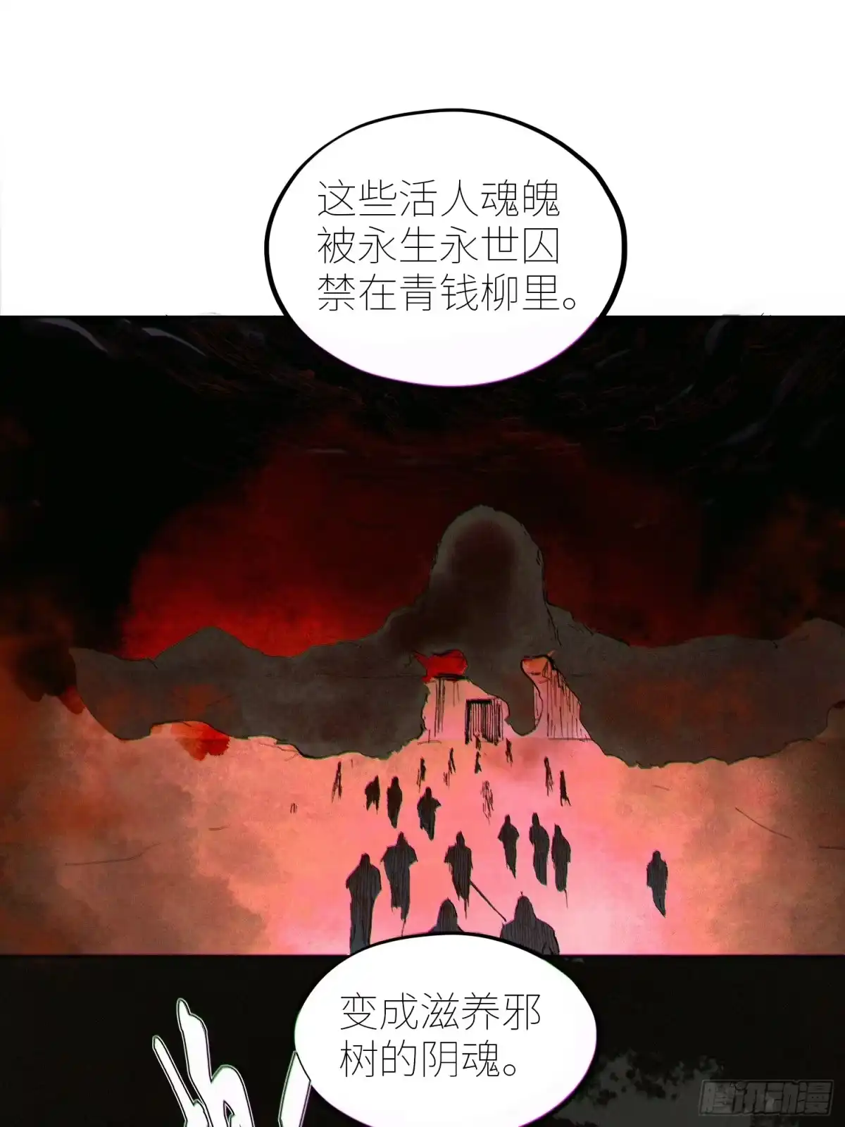 《白骨大圣》058逃亡 第12页