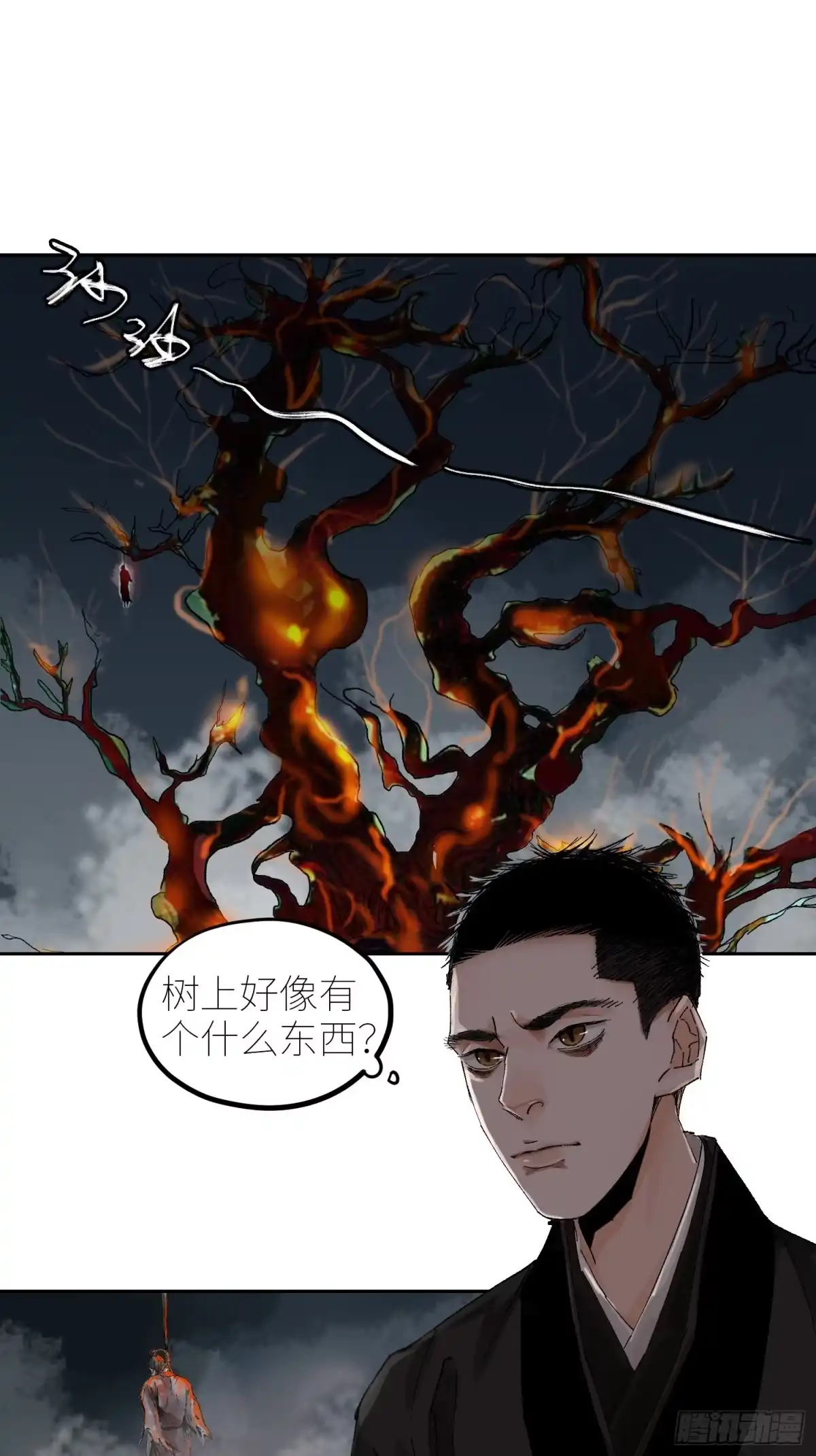 《白骨大圣》058逃亡 第4页