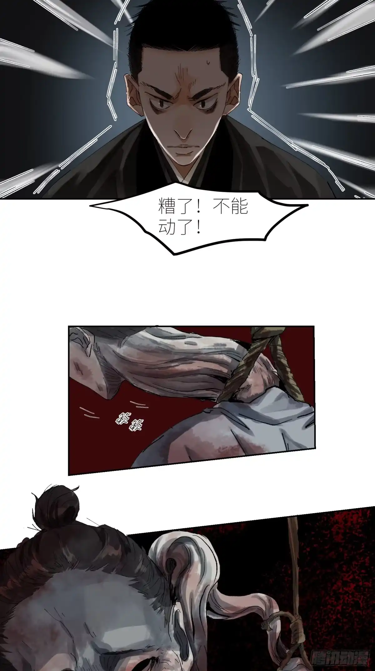 《白骨大圣》058逃亡 第6页