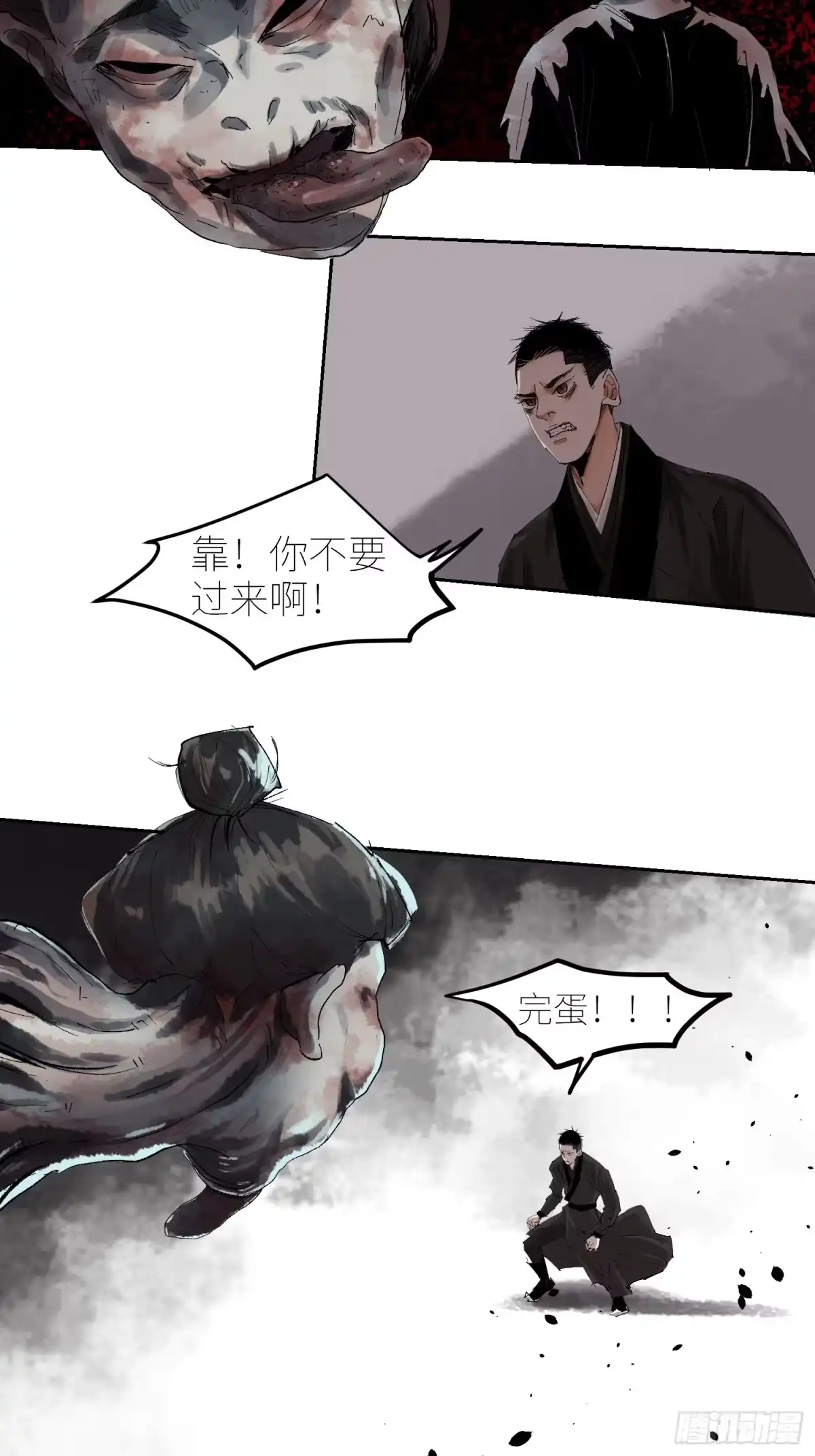 《白骨大圣》058逃亡 第7页