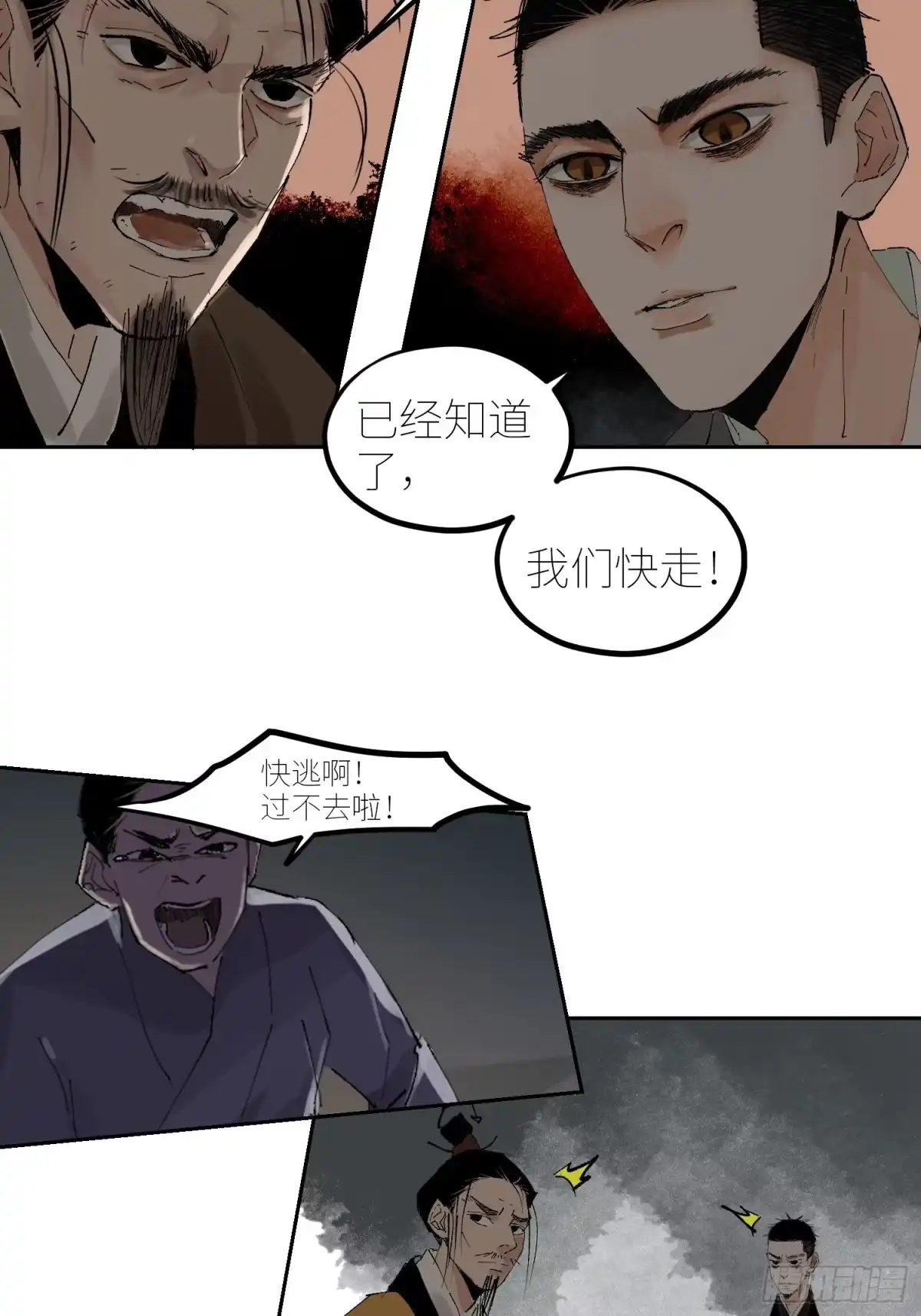 《白骨大圣》058逃亡 第24页