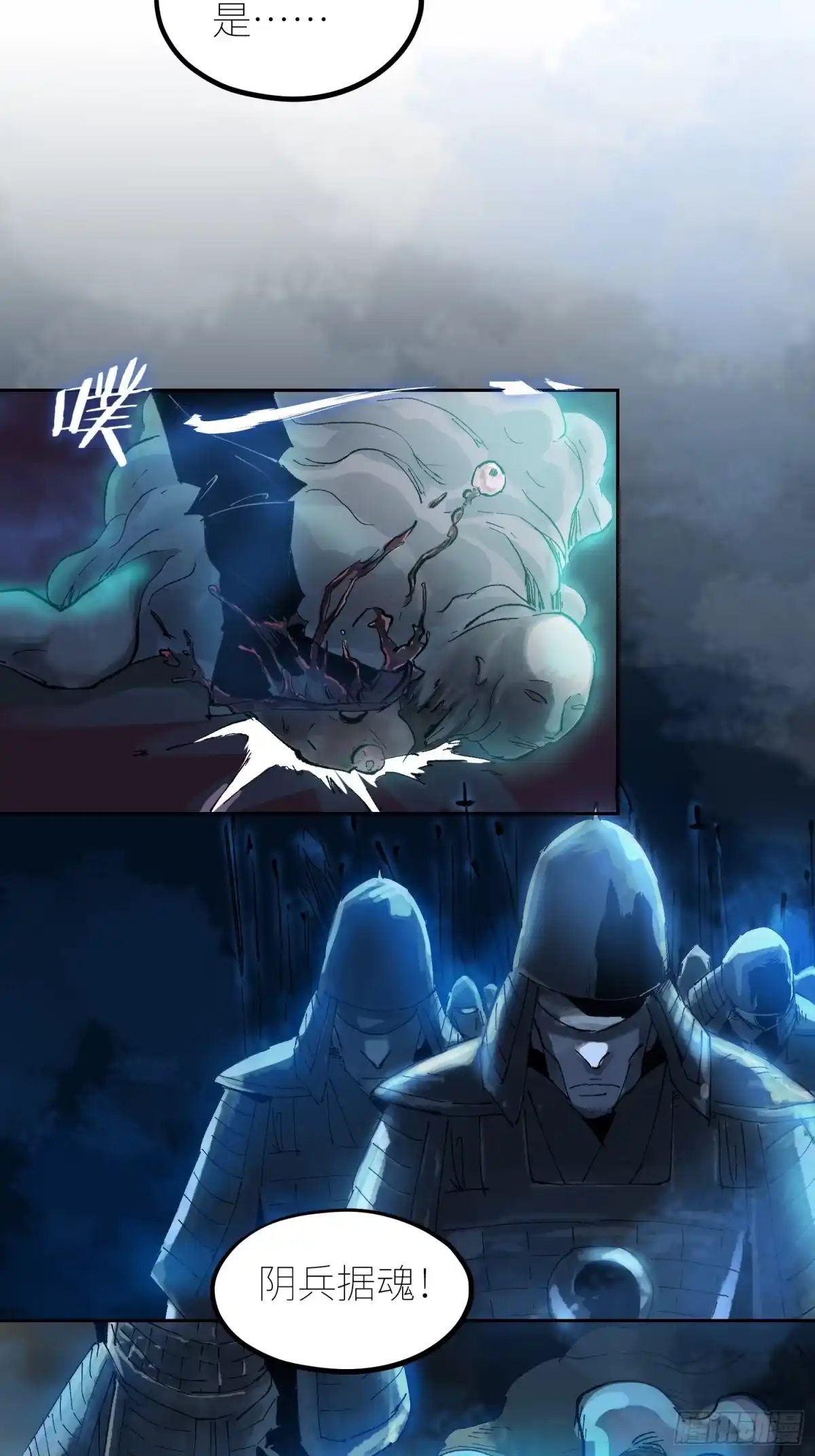 《白骨大圣》058逃亡 第10页