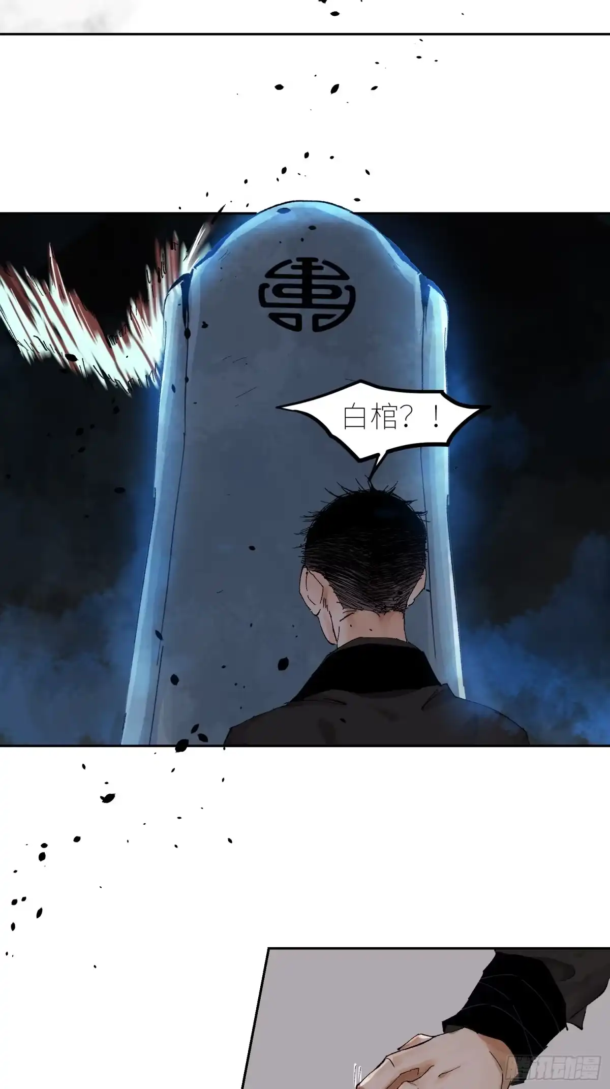 《白骨大圣》058逃亡 第8页