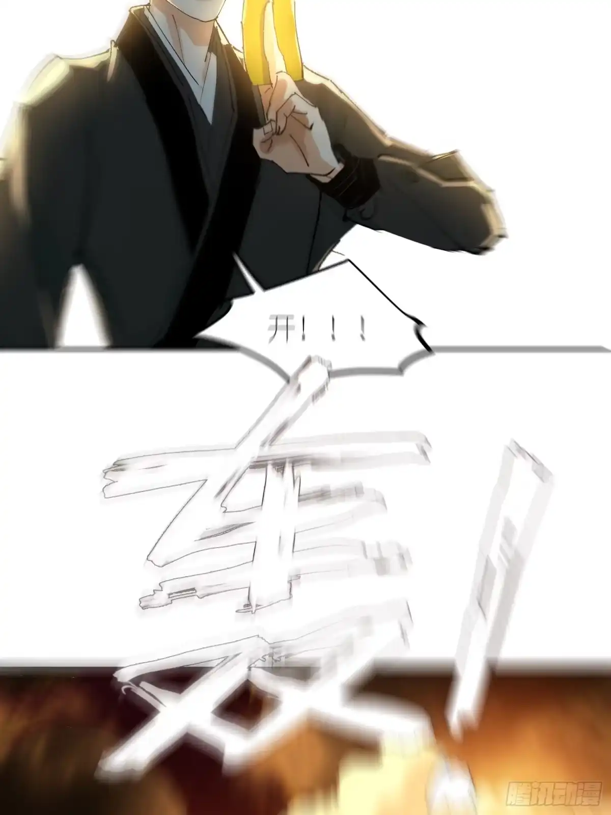 《白骨大圣》058逃亡 第19页