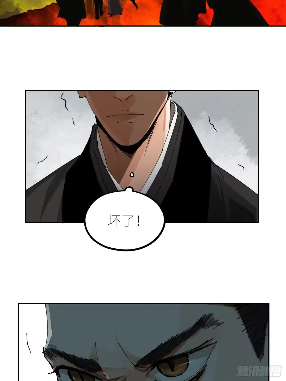 《白骨大圣》058逃亡 第15页
