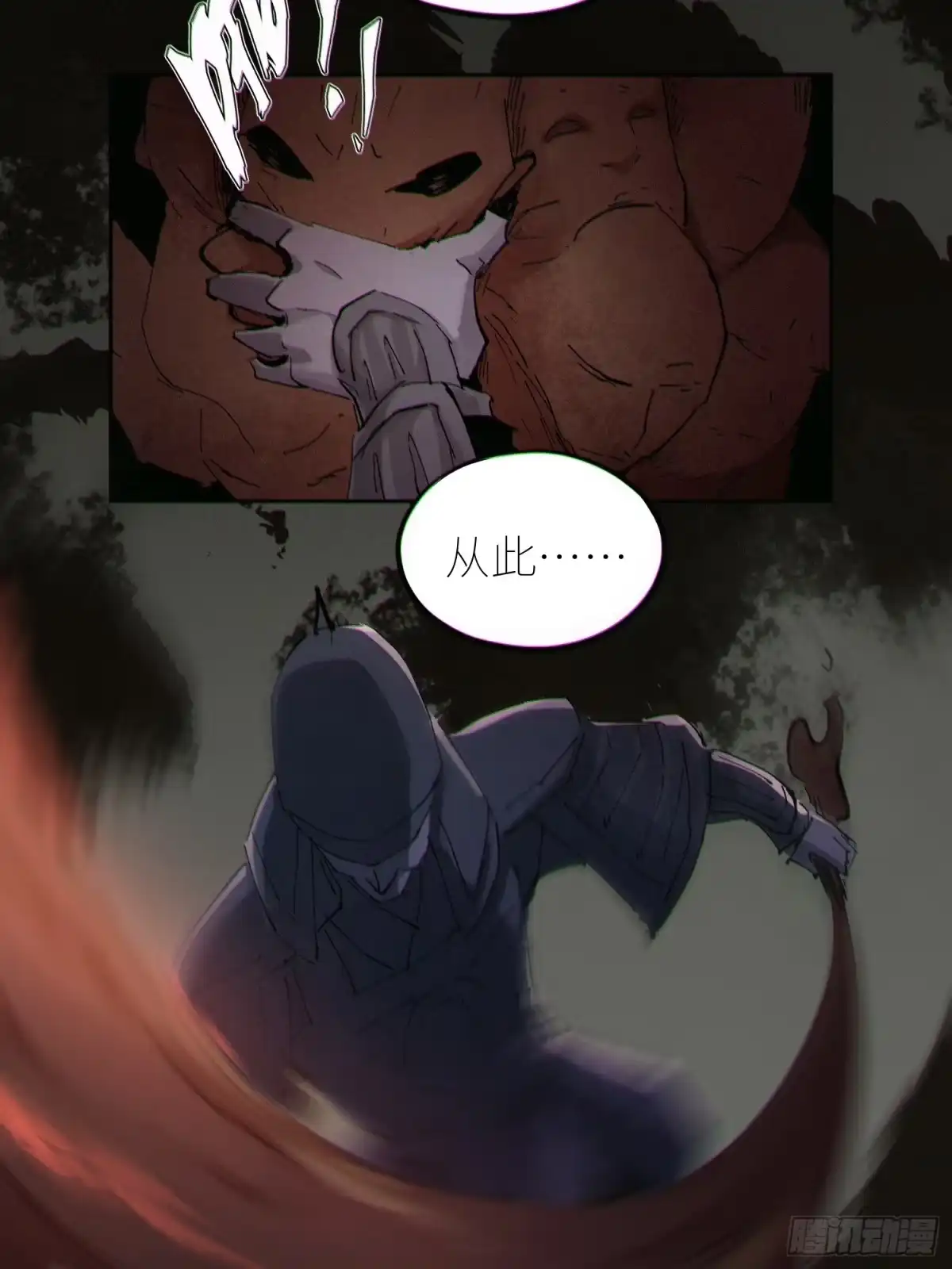 《白骨大圣》058逃亡 第13页