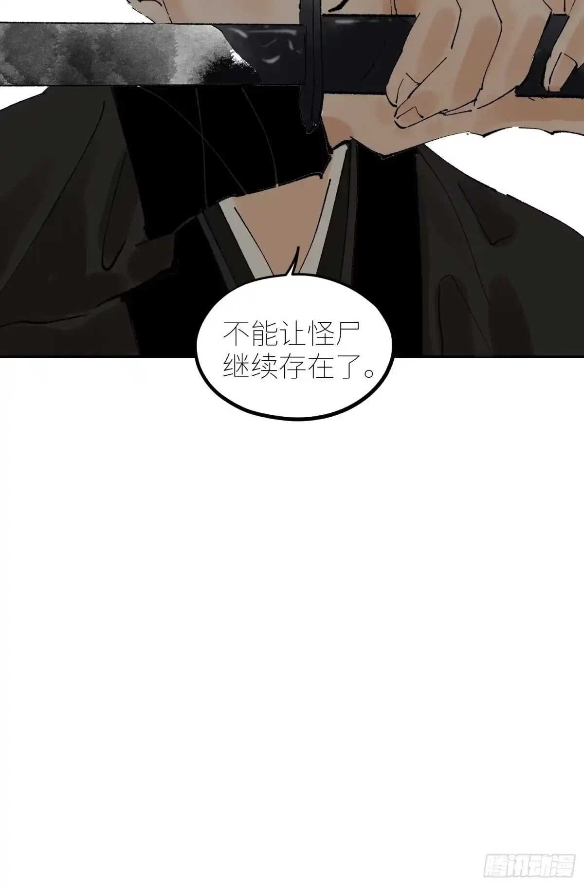 《白骨大圣》058逃亡 第30页
