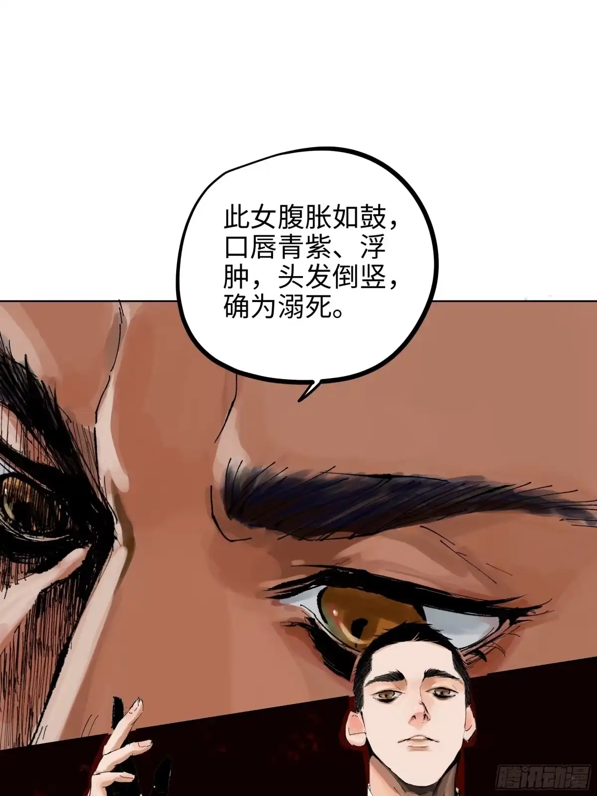 《白骨大圣》005溺水案 第49页