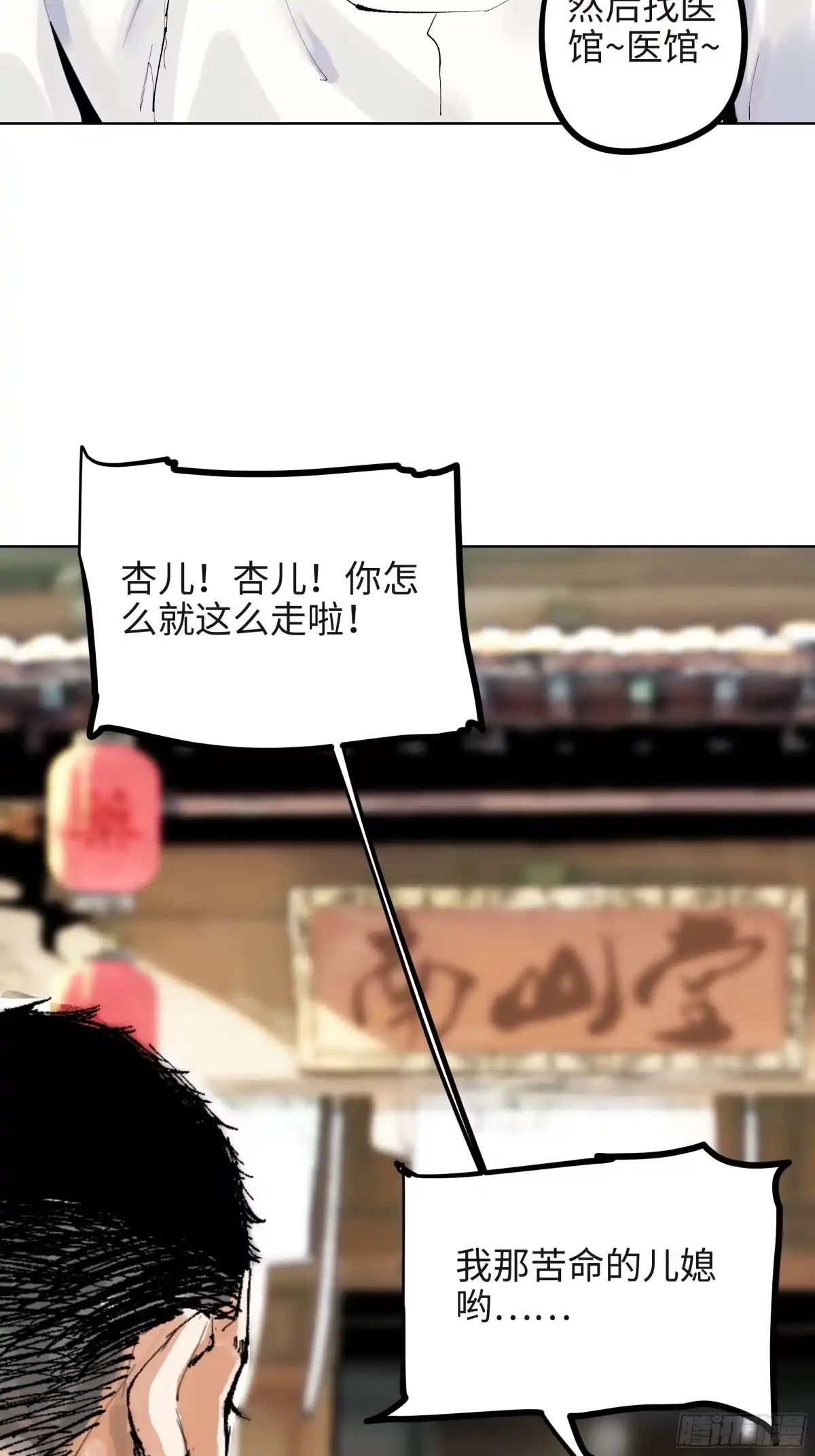 《白骨大圣》005溺水案 第20页