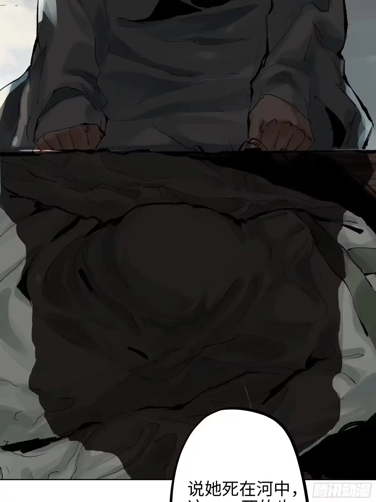 《白骨大圣》005溺水案 第53页
