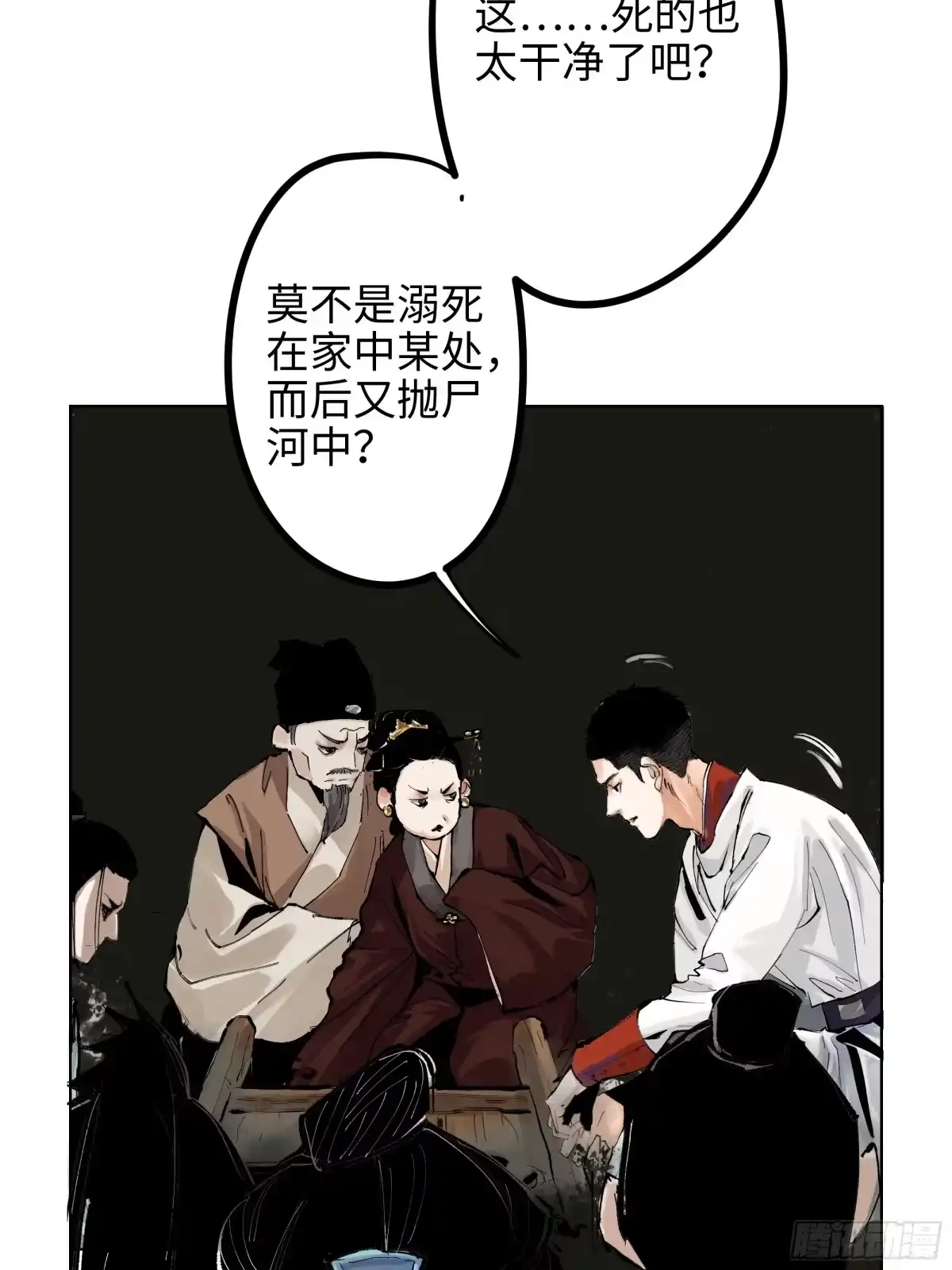 《白骨大圣》005溺水案 第54页