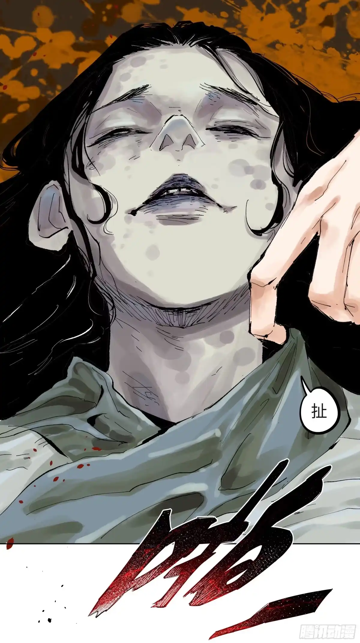 《白骨大圣》005溺水案 第31页