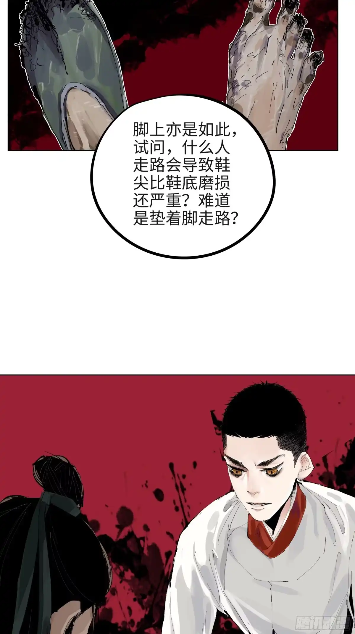 《白骨大圣》005溺水案 第57页