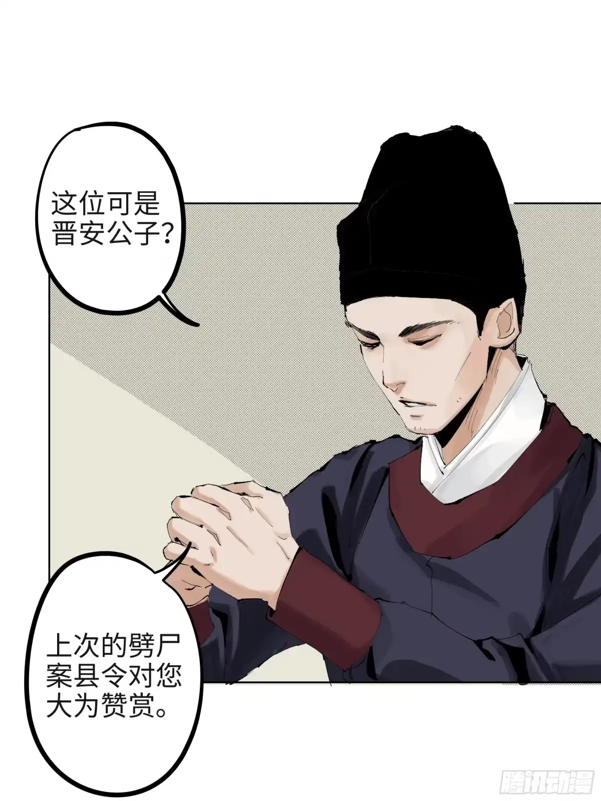 《白骨大圣》005溺水案 第25页