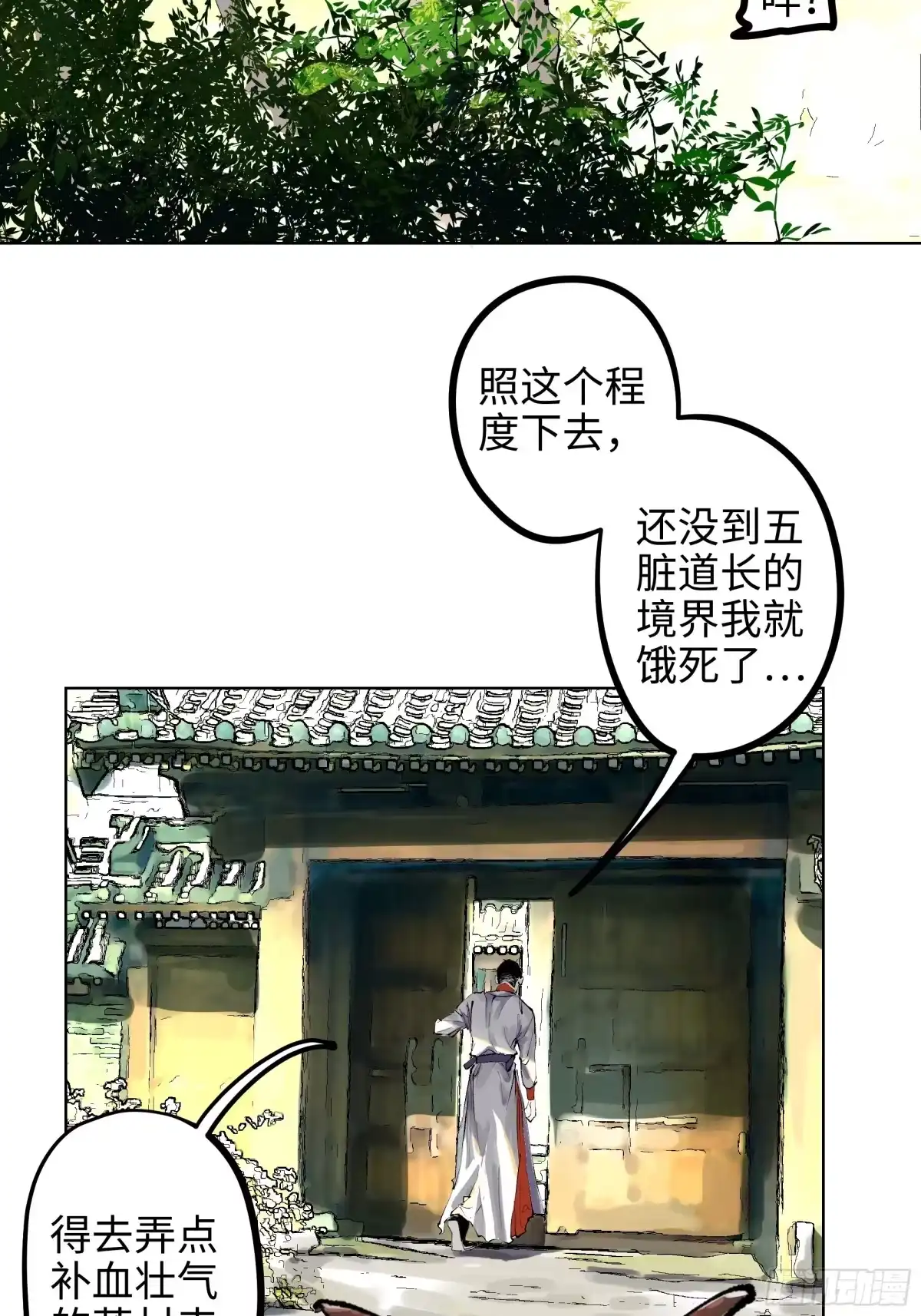 《白骨大圣》005溺水案 第17页