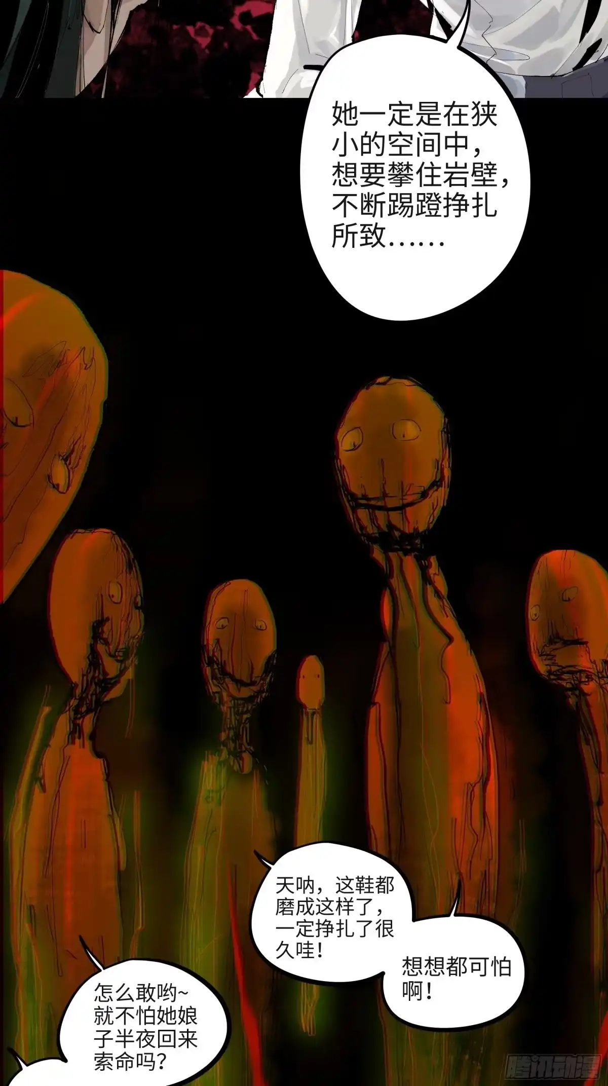 《白骨大圣》005溺水案 第58页