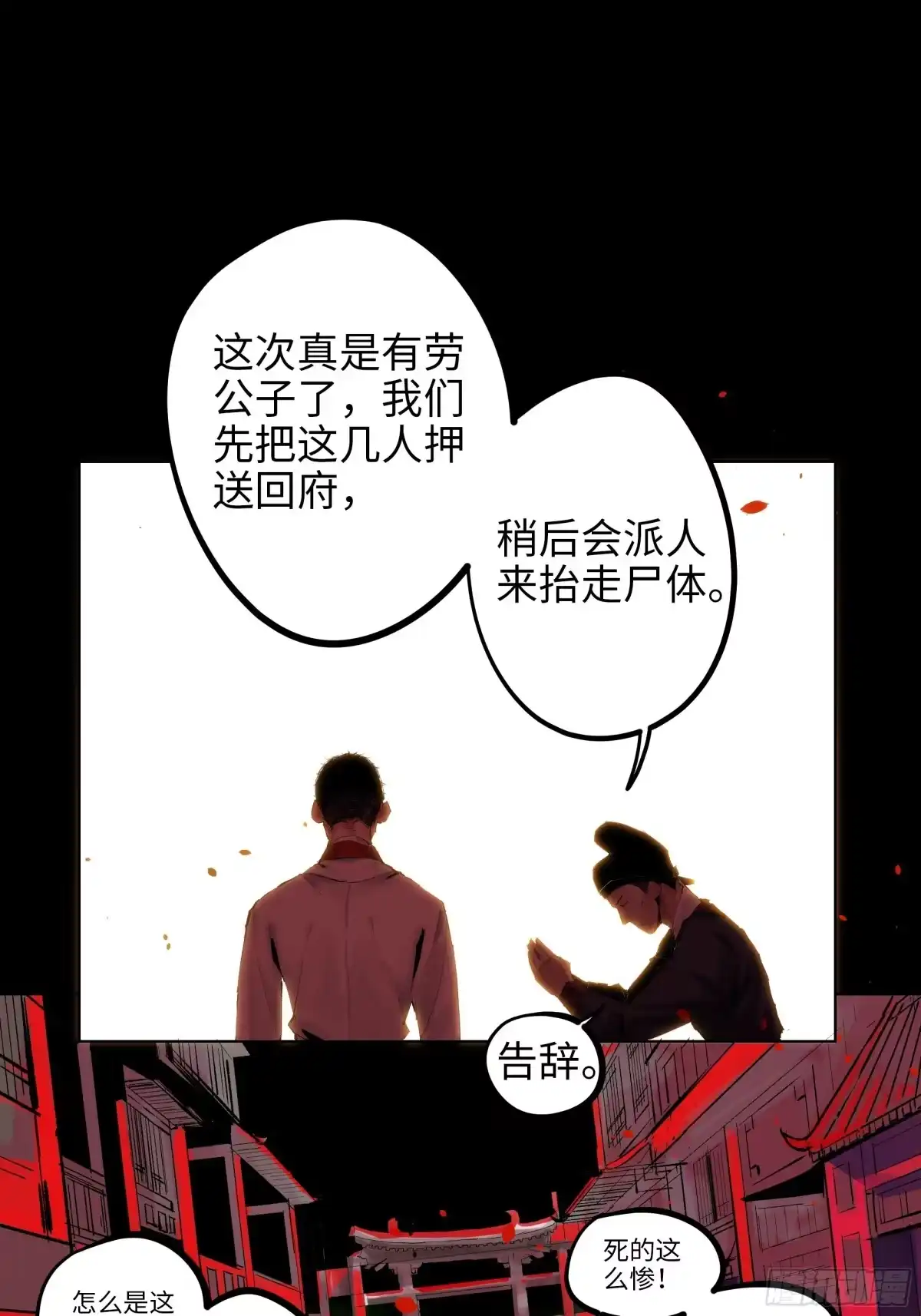 《白骨大圣》005溺水案 第69页