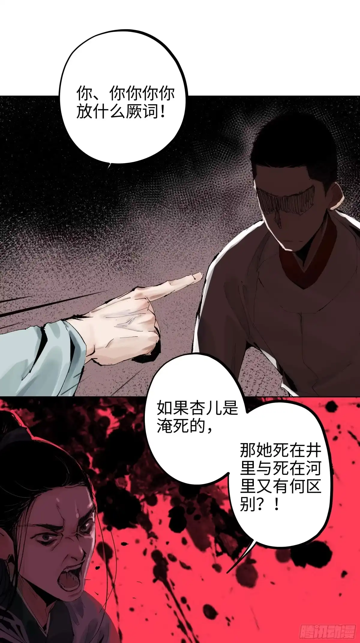 《白骨大圣》005溺水案 第61页