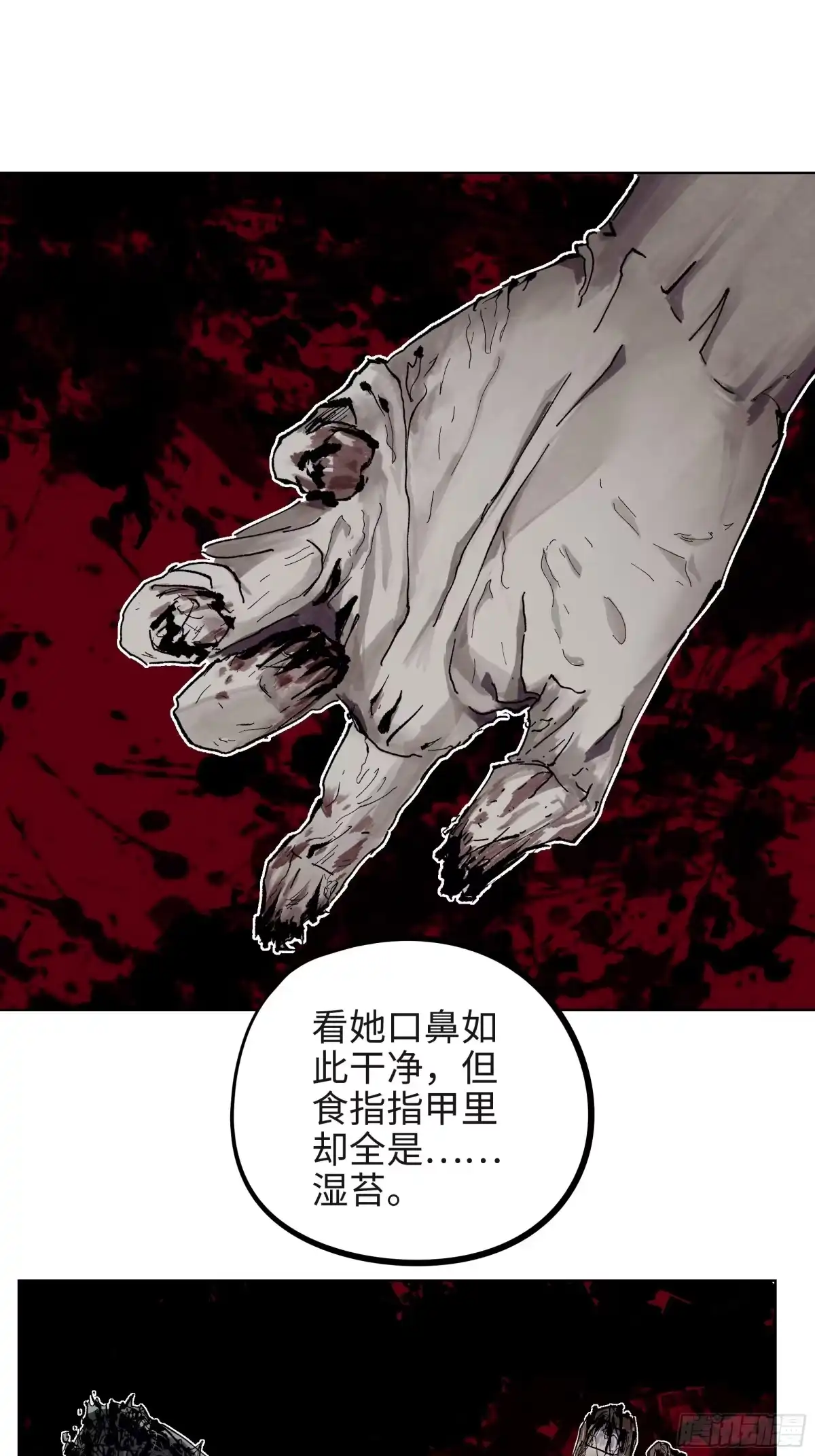 《白骨大圣》005溺水案 第56页