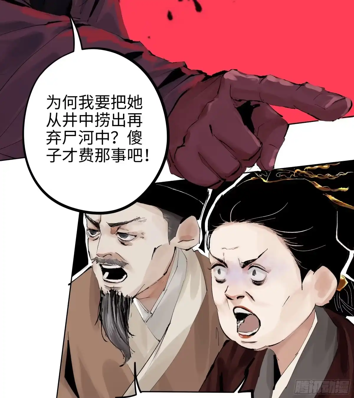 《白骨大圣》005溺水案 第62页