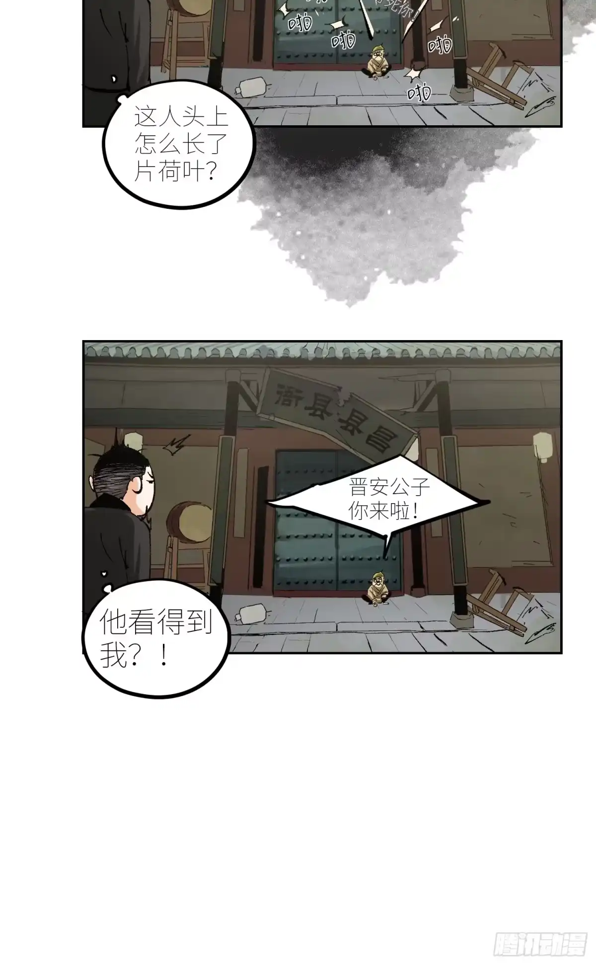 《白骨大圣》059旧身 第17页