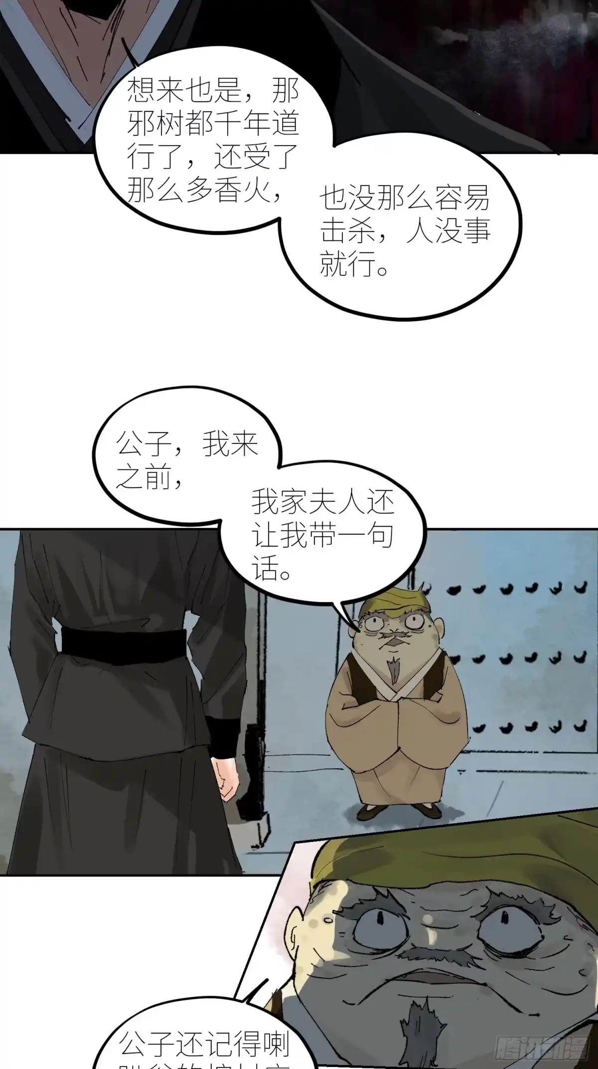 《白骨大圣》059旧身 第21页