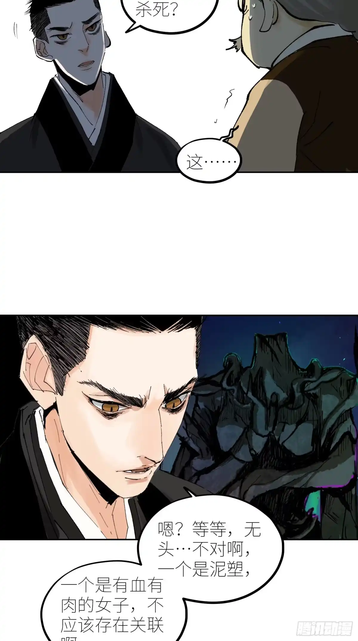 《白骨大圣》059旧身 第24页