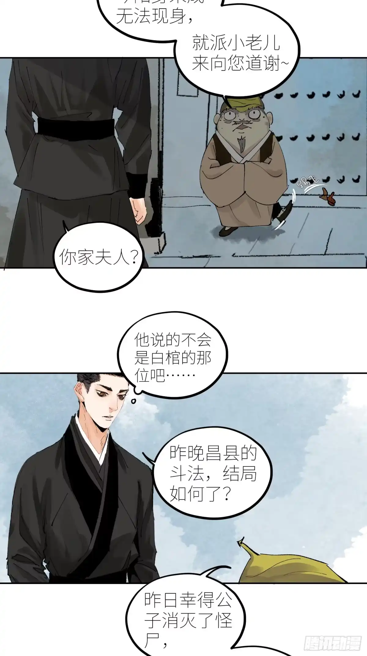 《白骨大圣》059旧身 第19页