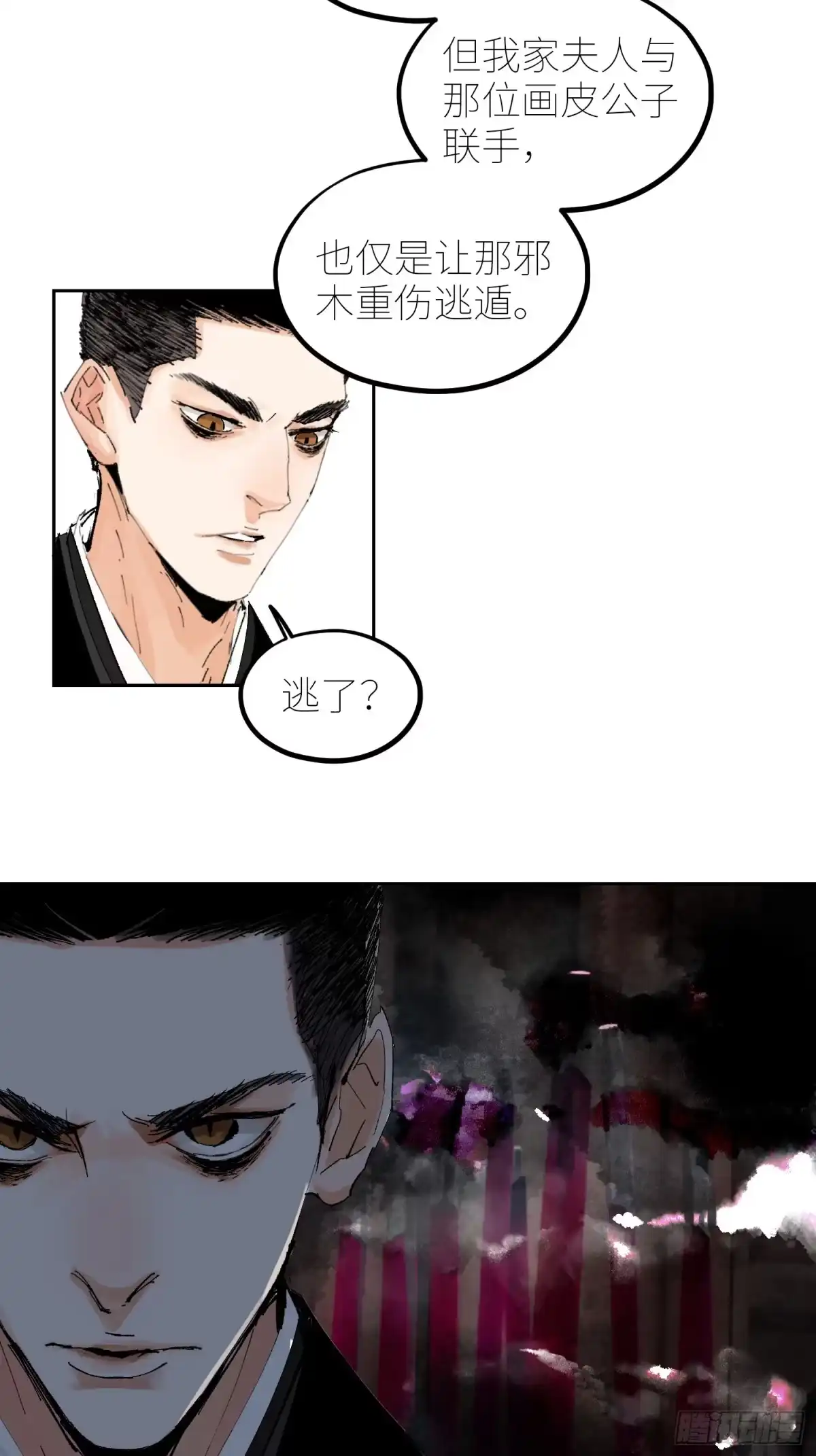 《白骨大圣》059旧身 第20页
