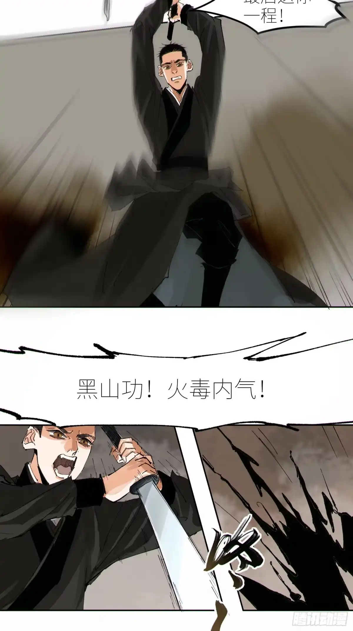 《白骨大圣》059旧身 第8页