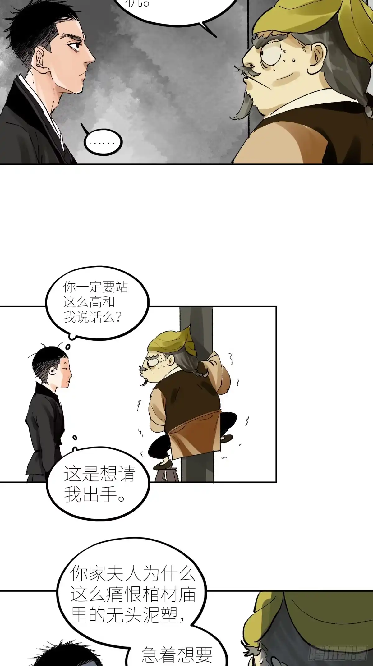 《白骨大圣》059旧身 第23页