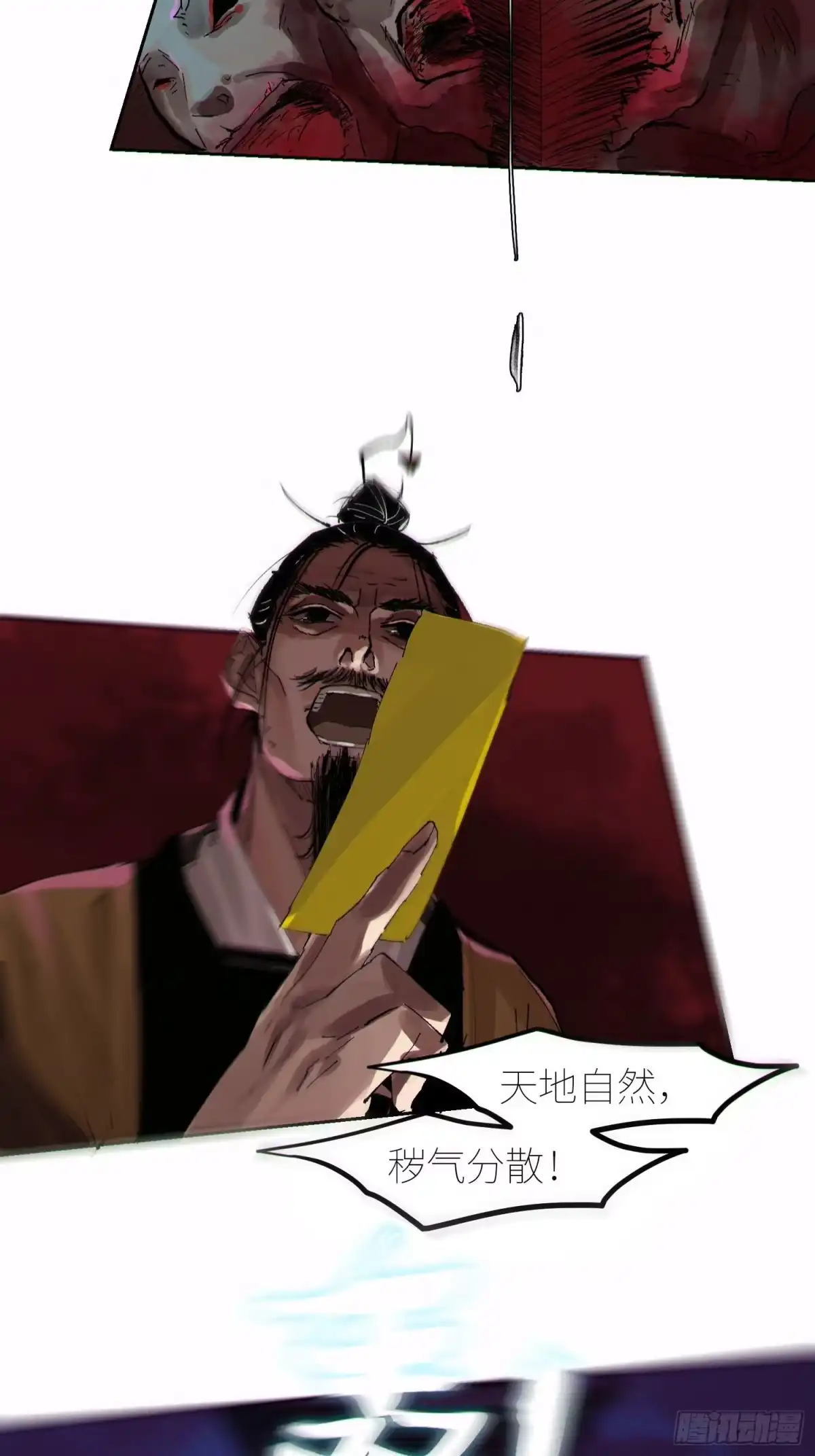 《白骨大圣》059旧身 第6页