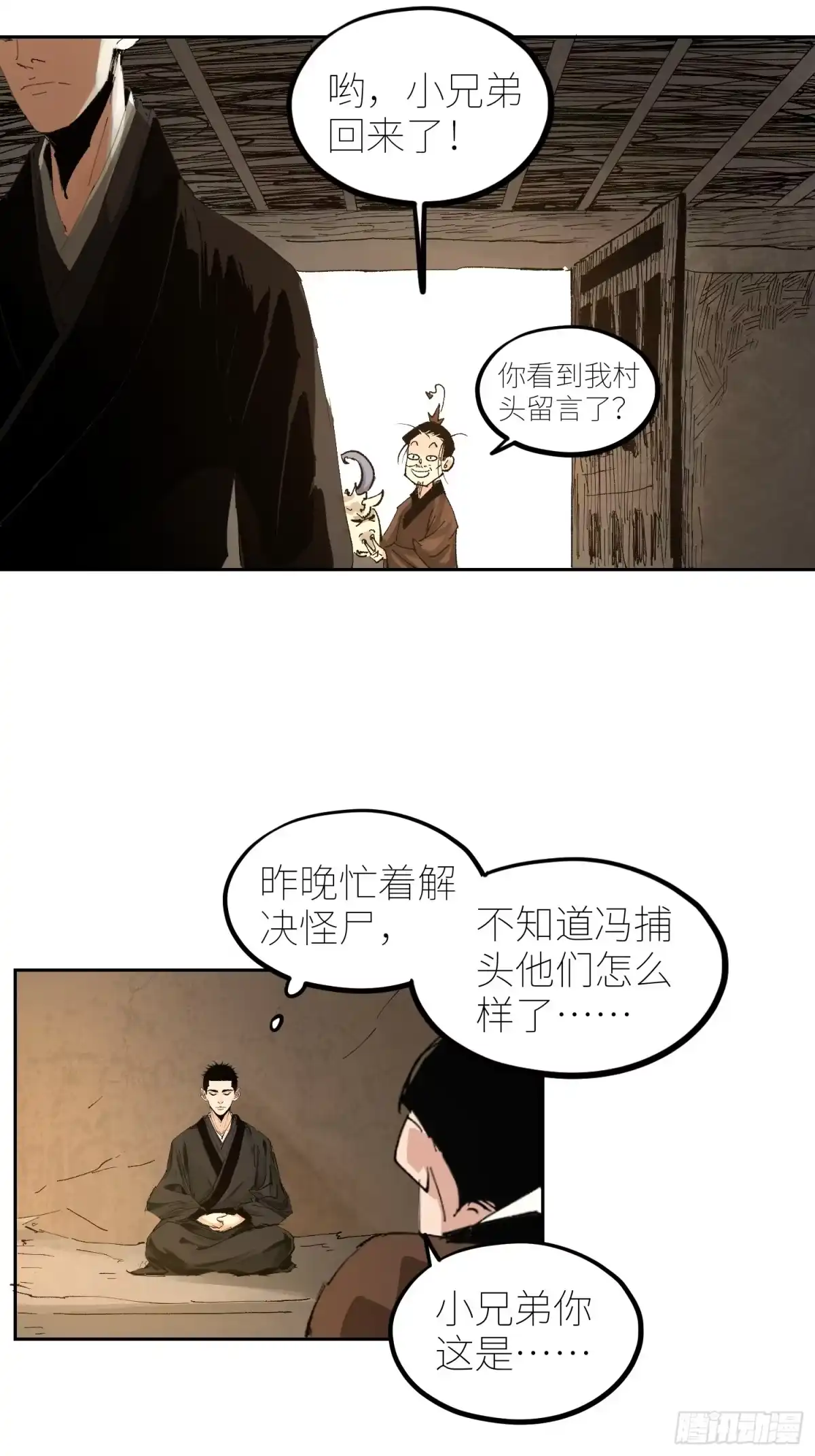 《白骨大圣》059旧身 第14页