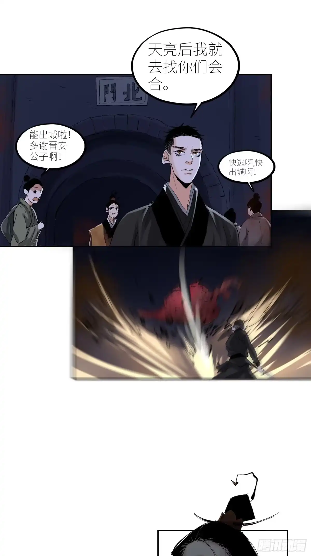 《白骨大圣》059旧身 第11页