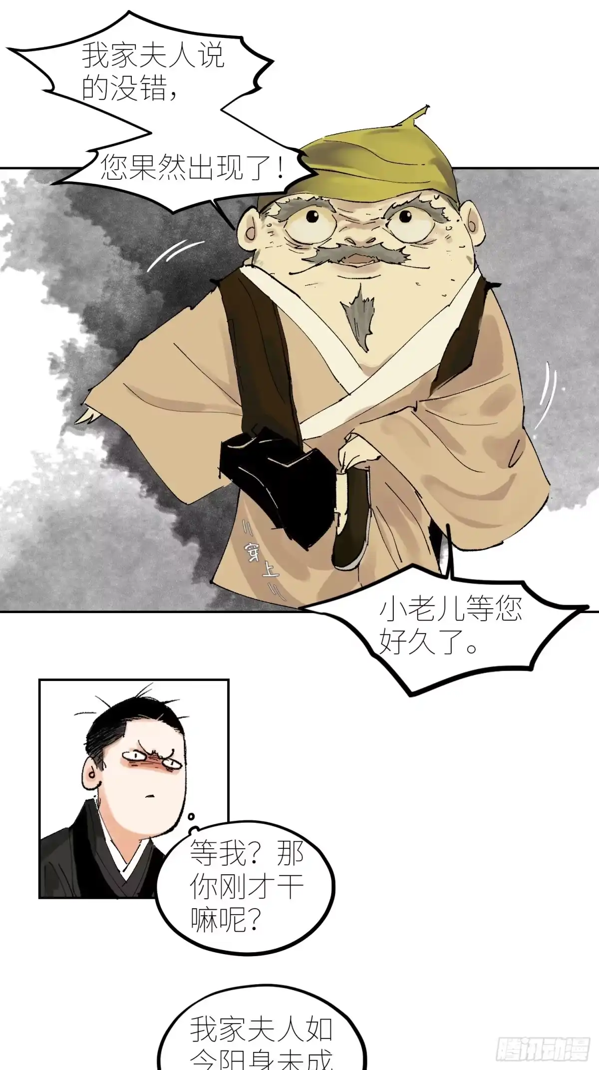 《白骨大圣》059旧身 第18页