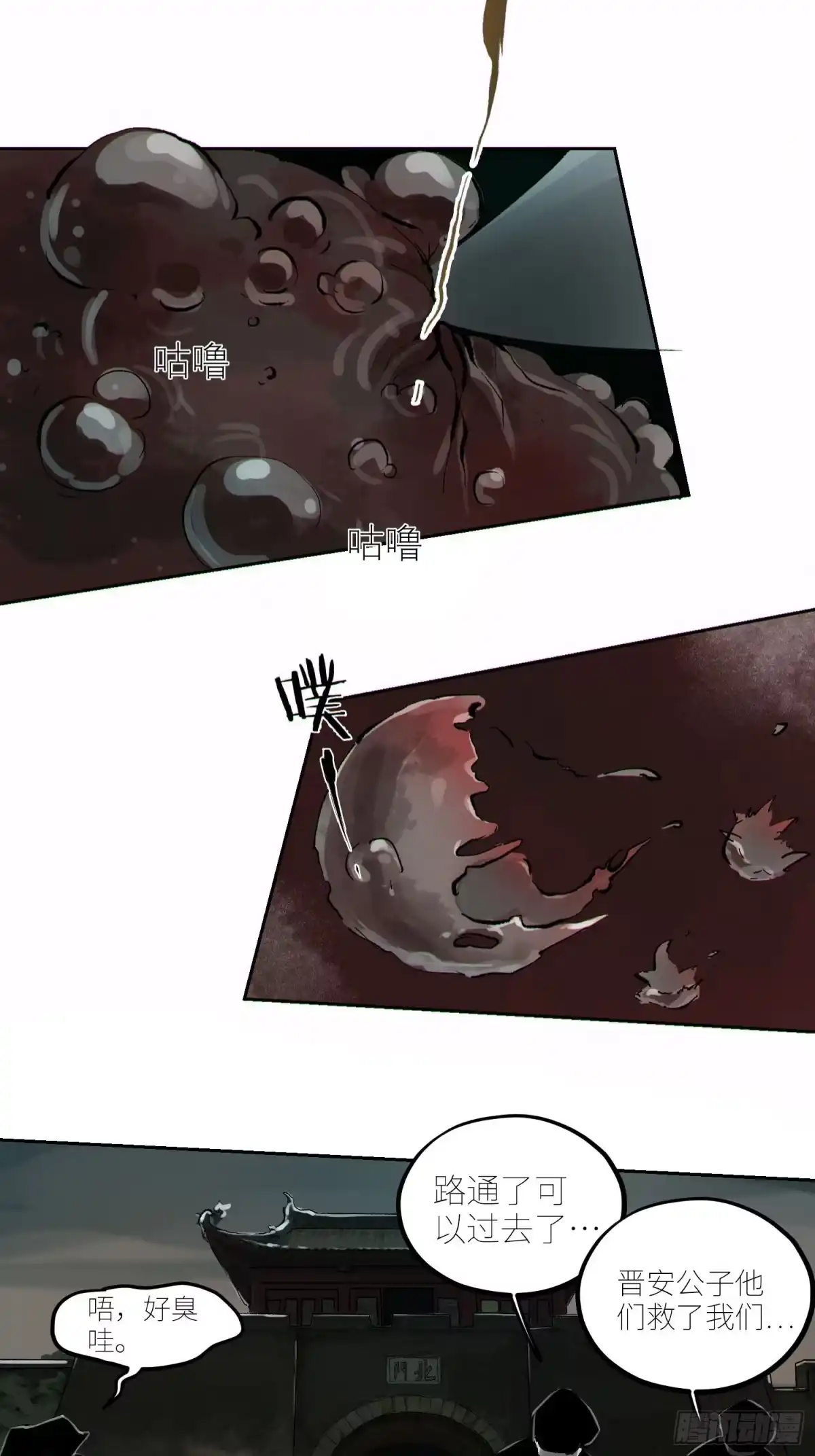 《白骨大圣》059旧身 第9页
