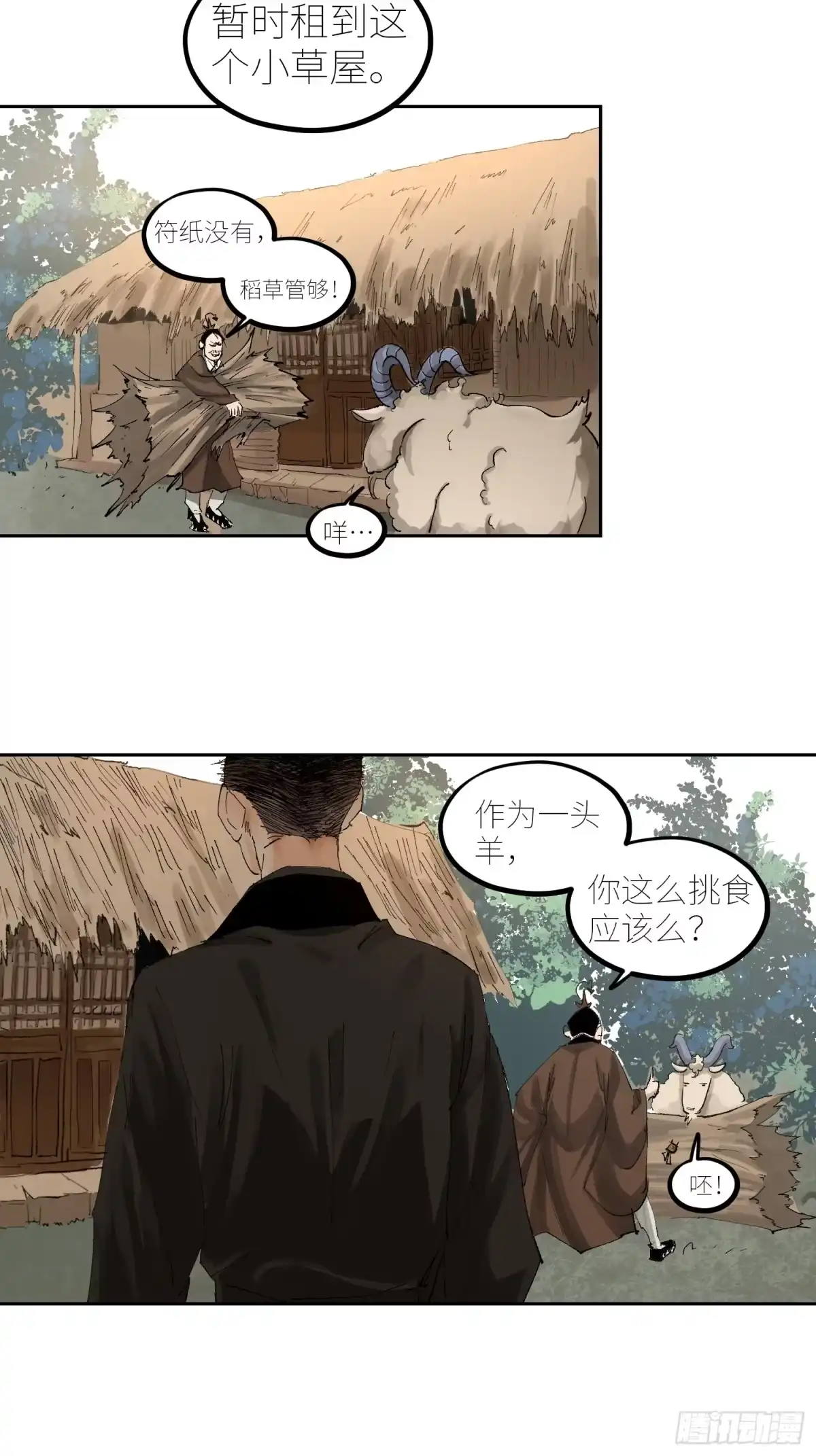《白骨大圣》059旧身 第13页