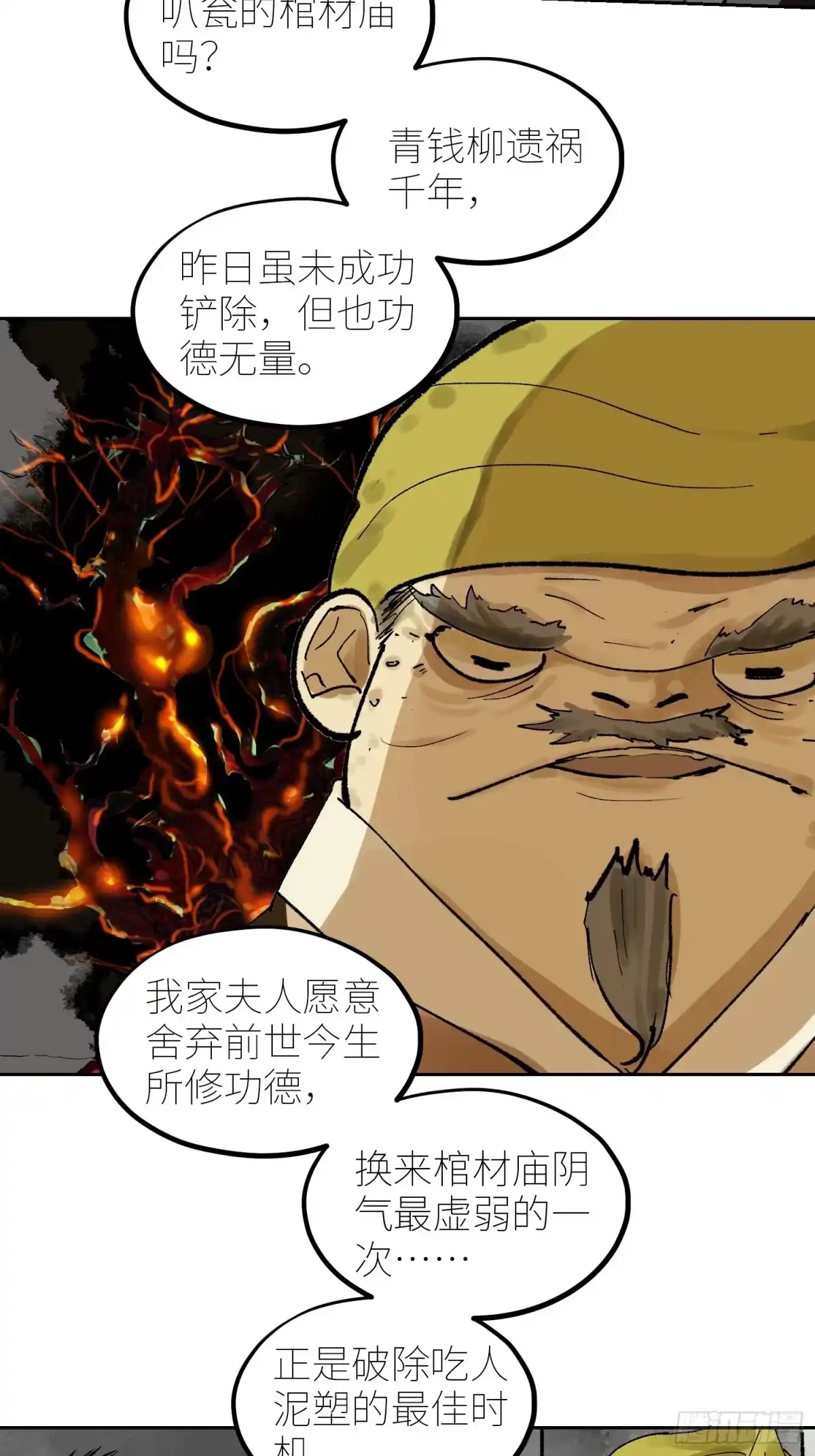 《白骨大圣》059旧身 第22页
