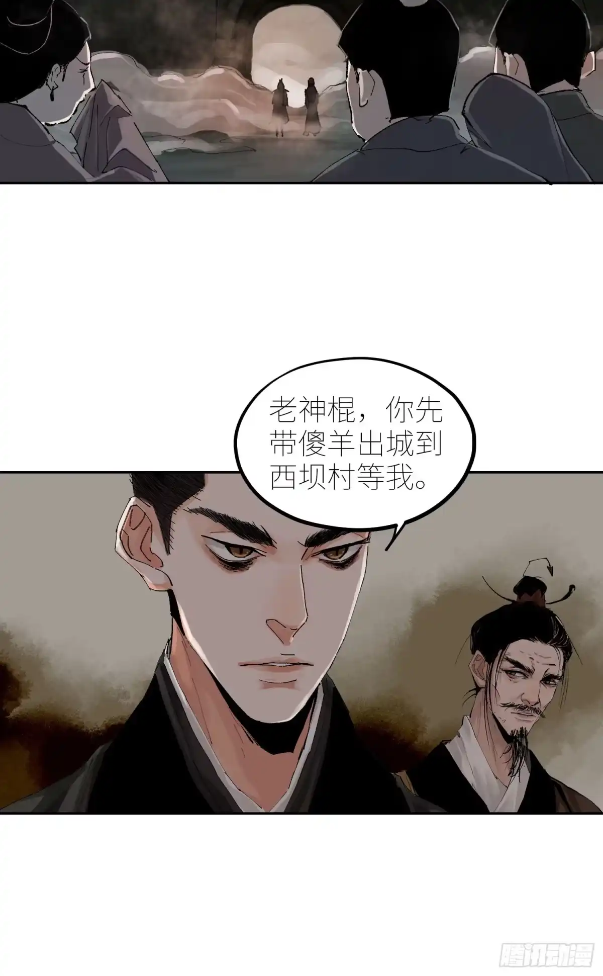 《白骨大圣》059旧身 第10页