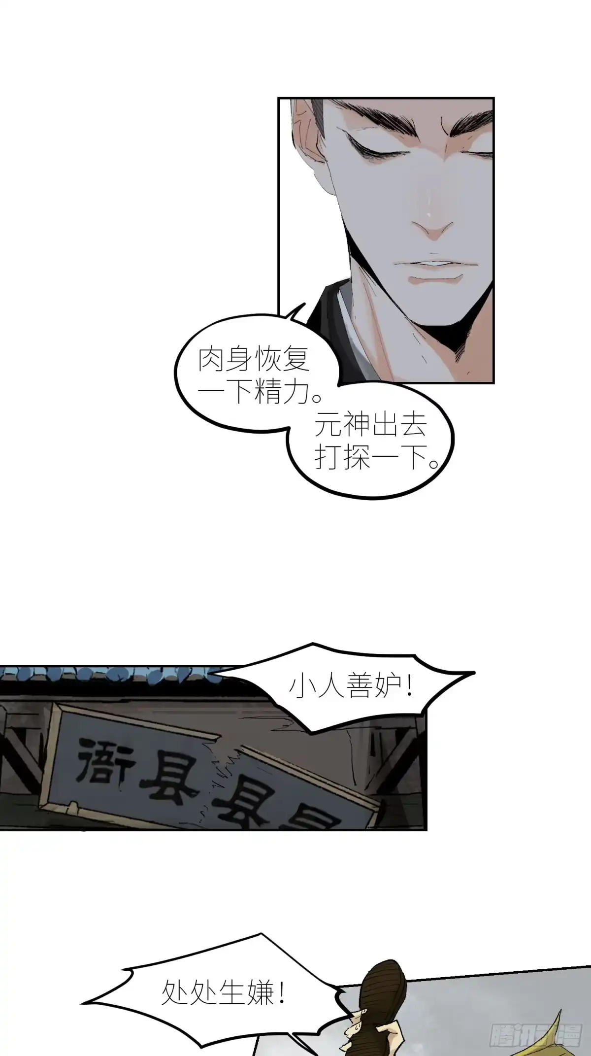《白骨大圣》059旧身 第15页