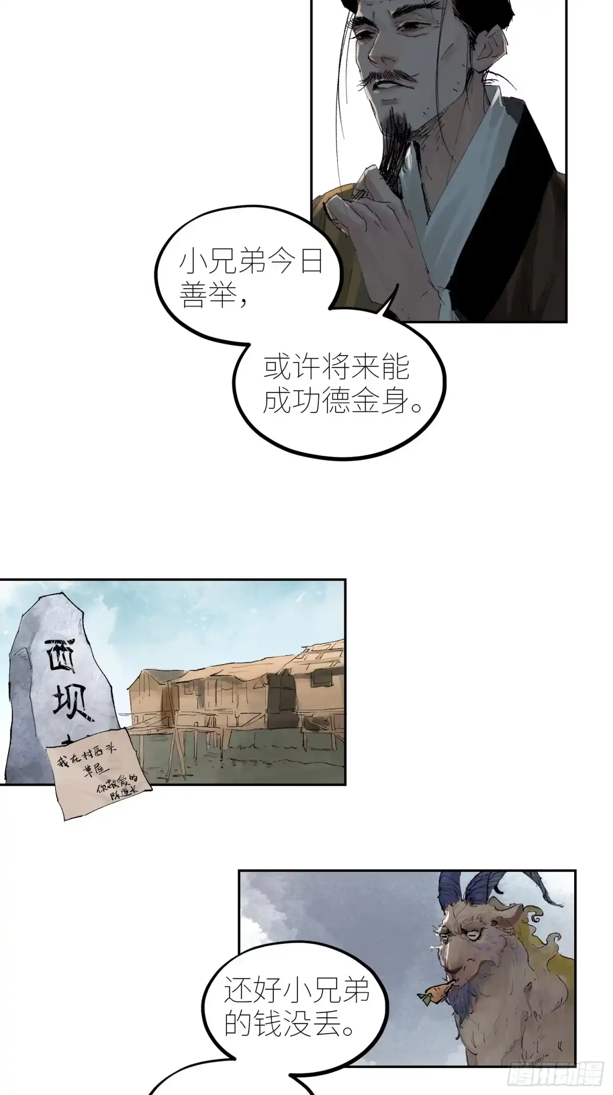 《白骨大圣》059旧身 第12页