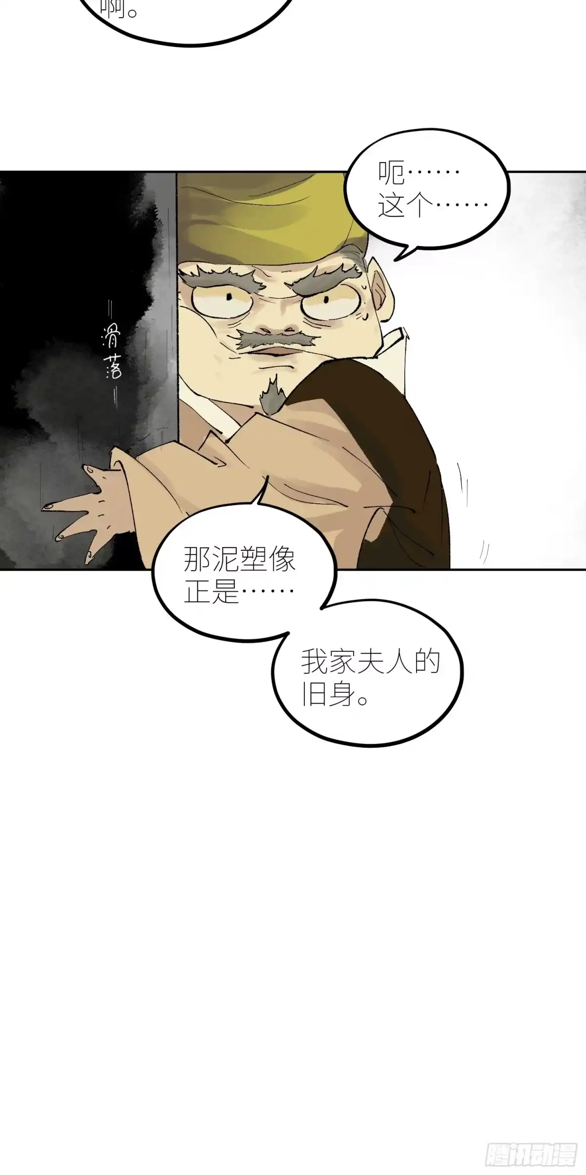 《白骨大圣》059旧身 第25页