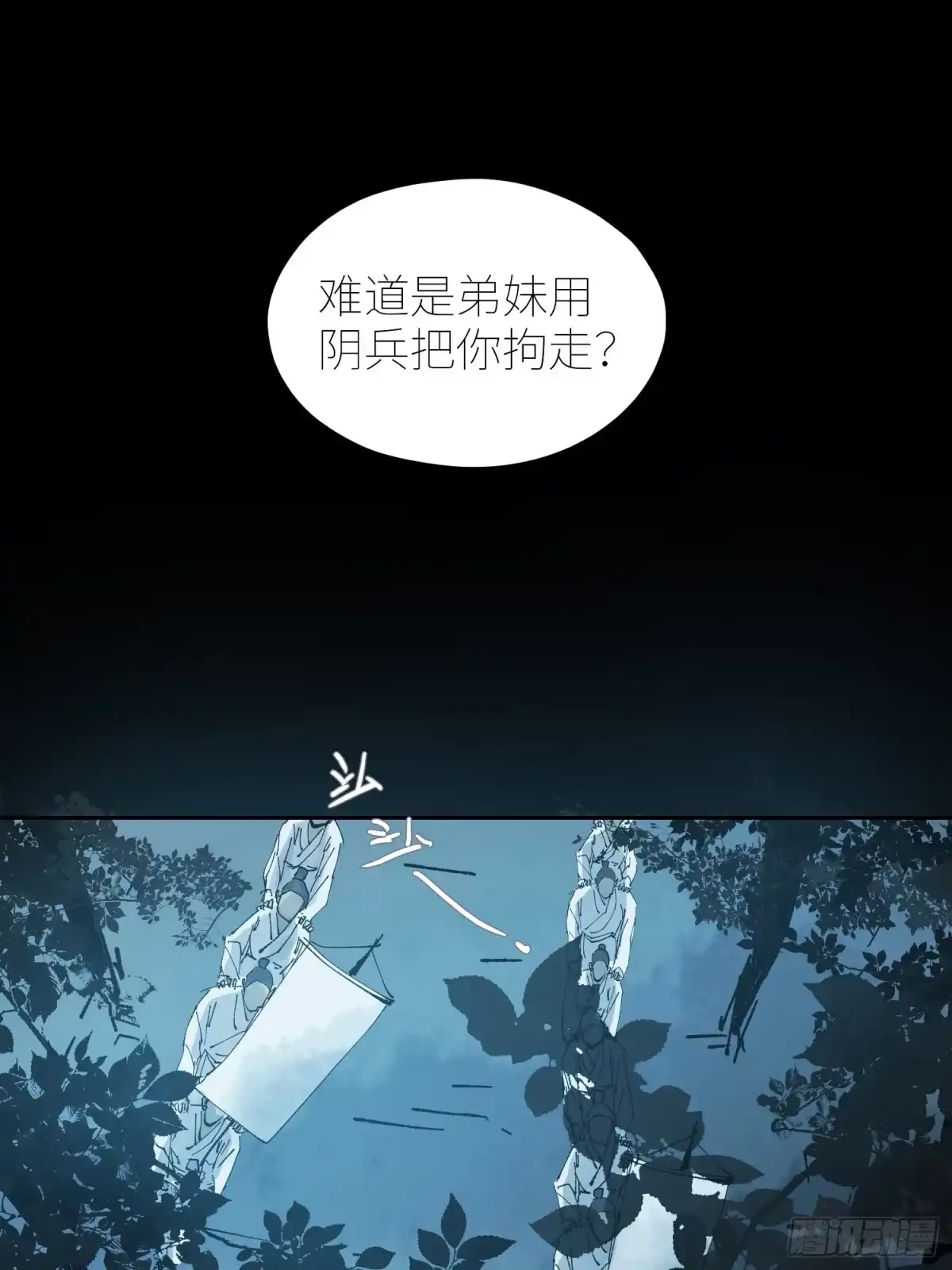 《白骨大圣》060林中有鬼 第21页