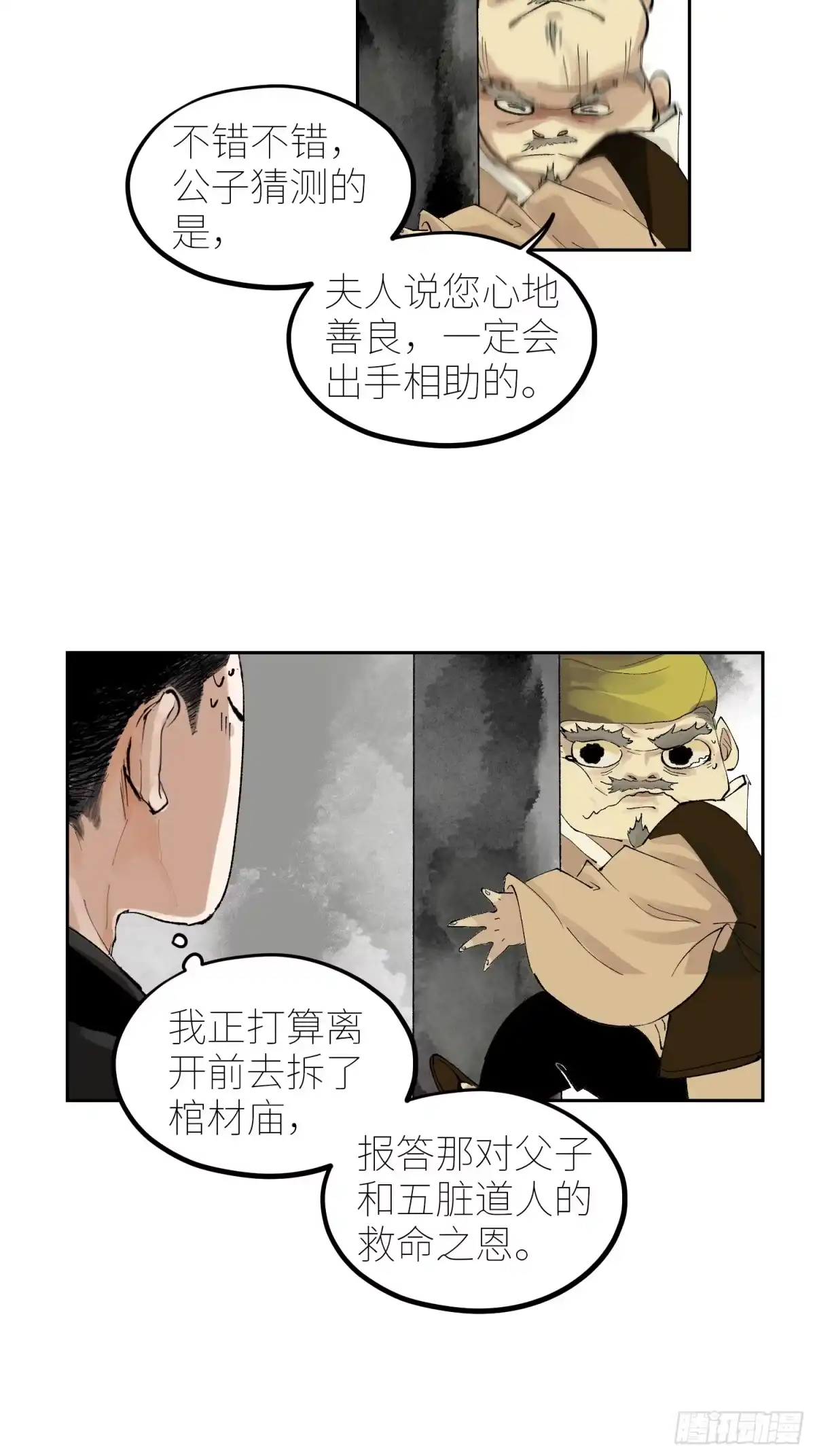 《白骨大圣》060林中有鬼 第6页