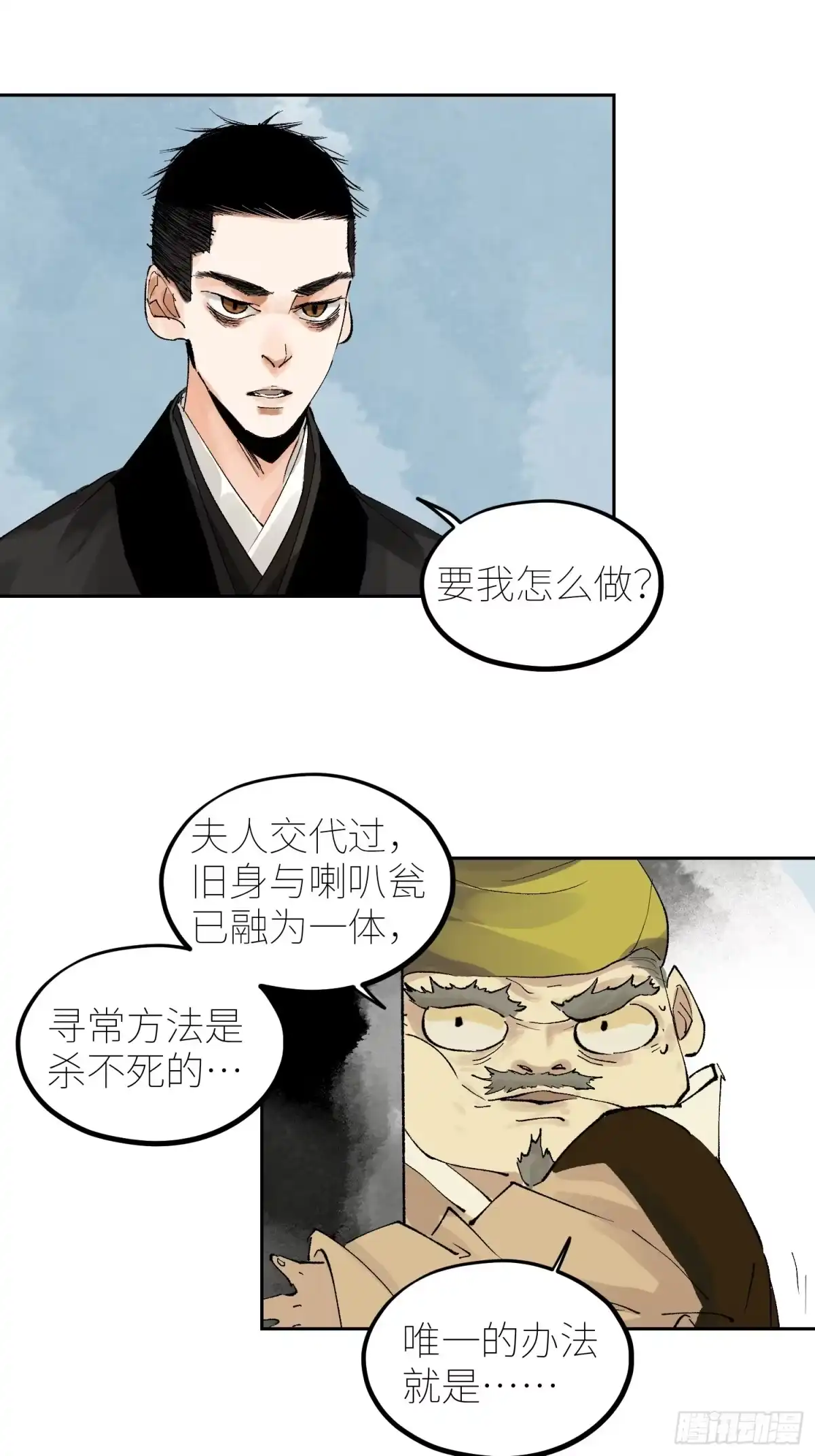 《白骨大圣》060林中有鬼 第7页