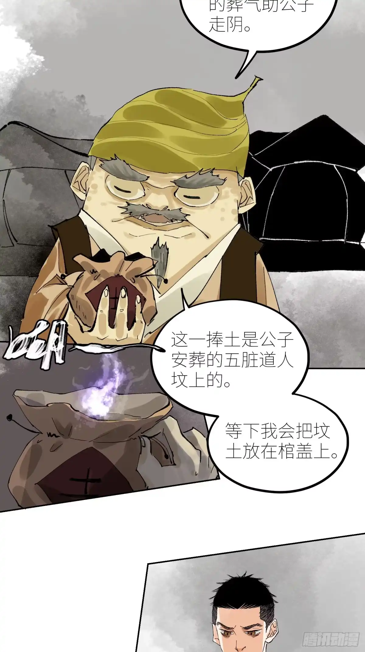 《白骨大圣》060林中有鬼 第34页