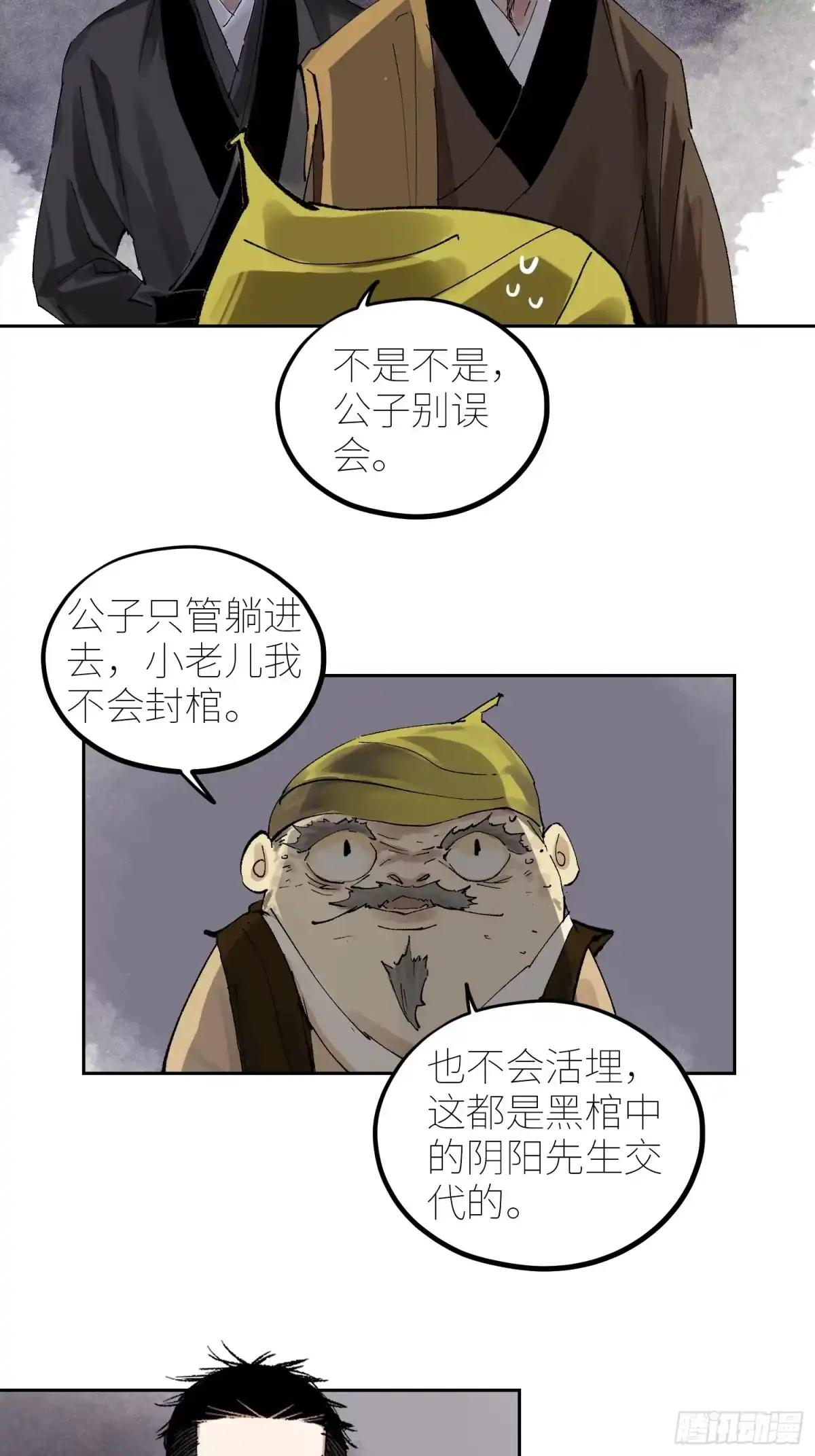 《白骨大圣》060林中有鬼 第30页