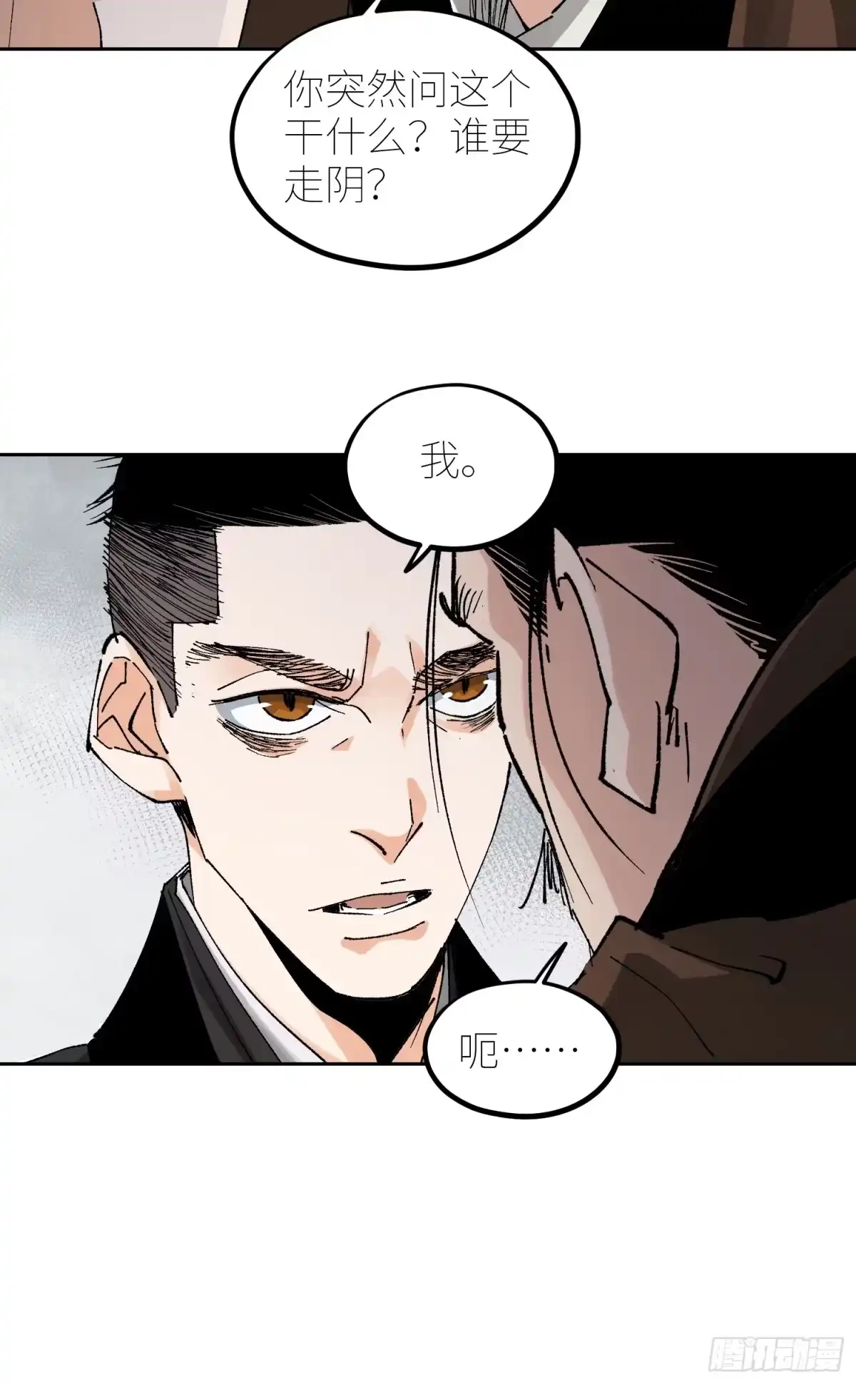 《白骨大圣》060林中有鬼 第17页