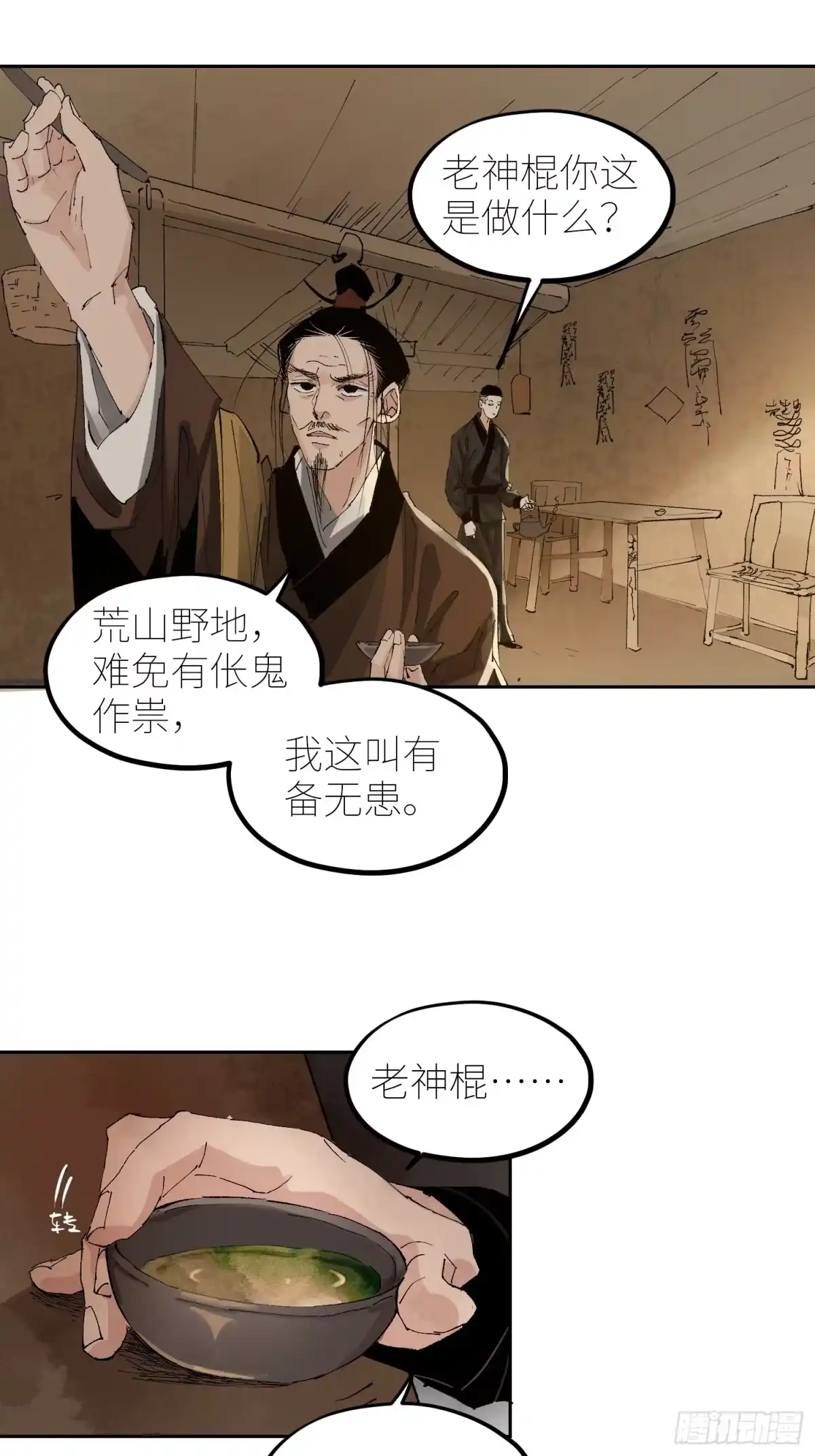 《白骨大圣》060林中有鬼 第13页