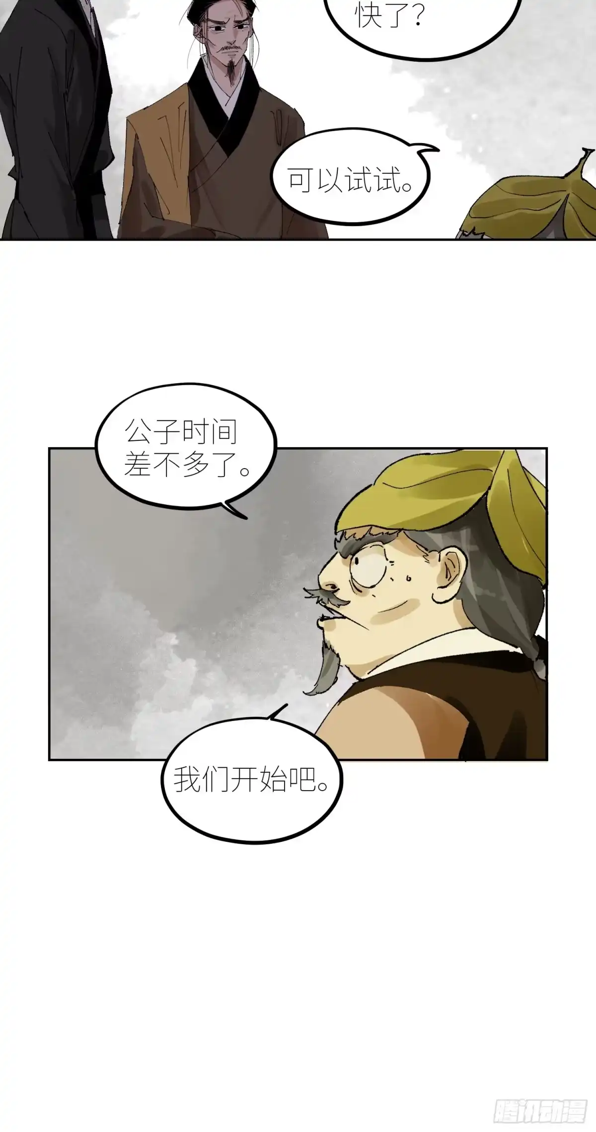 《白骨大圣》060林中有鬼 第36页